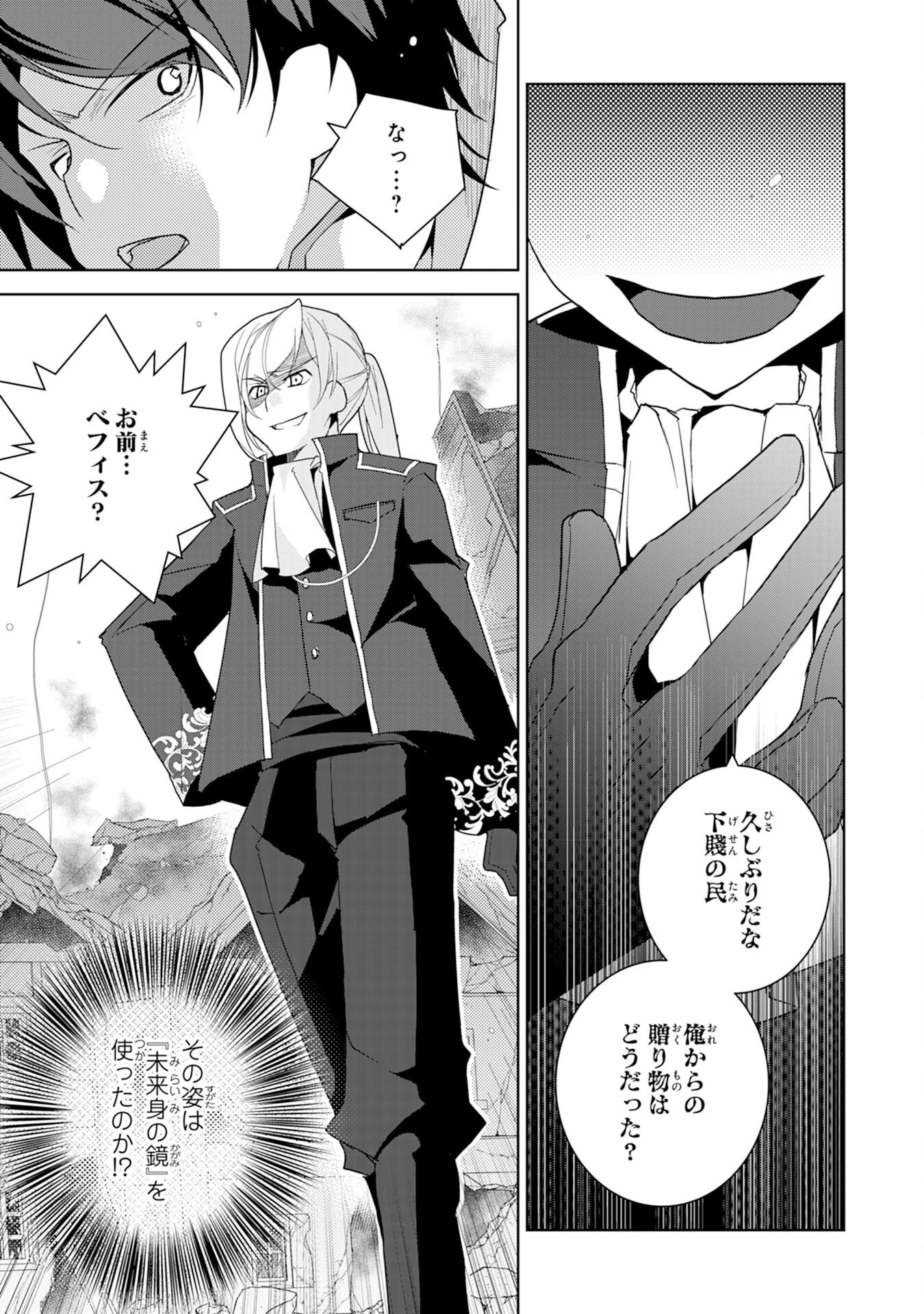 転生先は回復の泉の中～苦しくても死ねない地獄を乗り越えた俺は世界最強～ 第9話 - 27