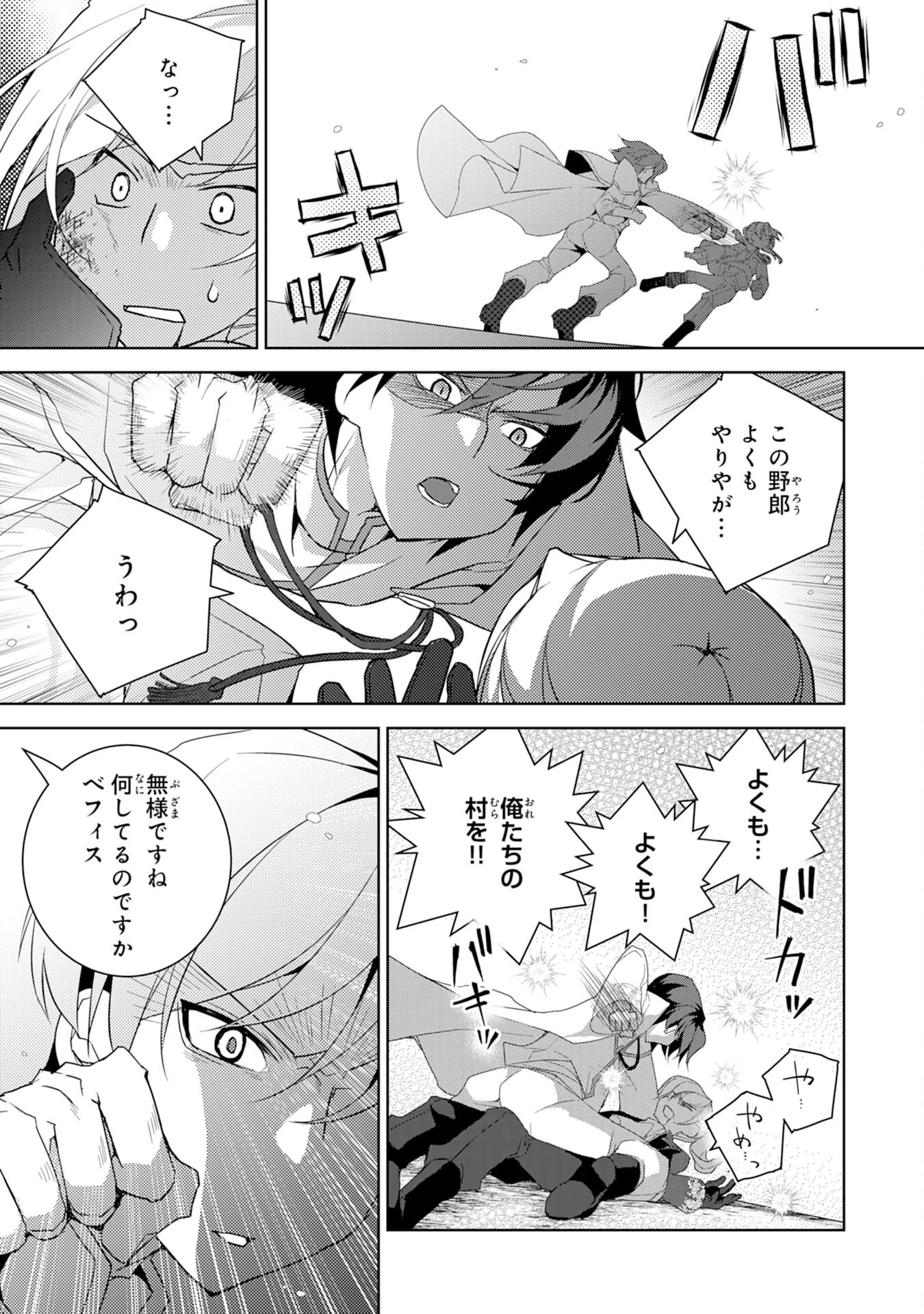 転生先は回復の泉の中～苦しくても死ねない地獄を乗り越えた俺は世界最強～ 第9話 - 29