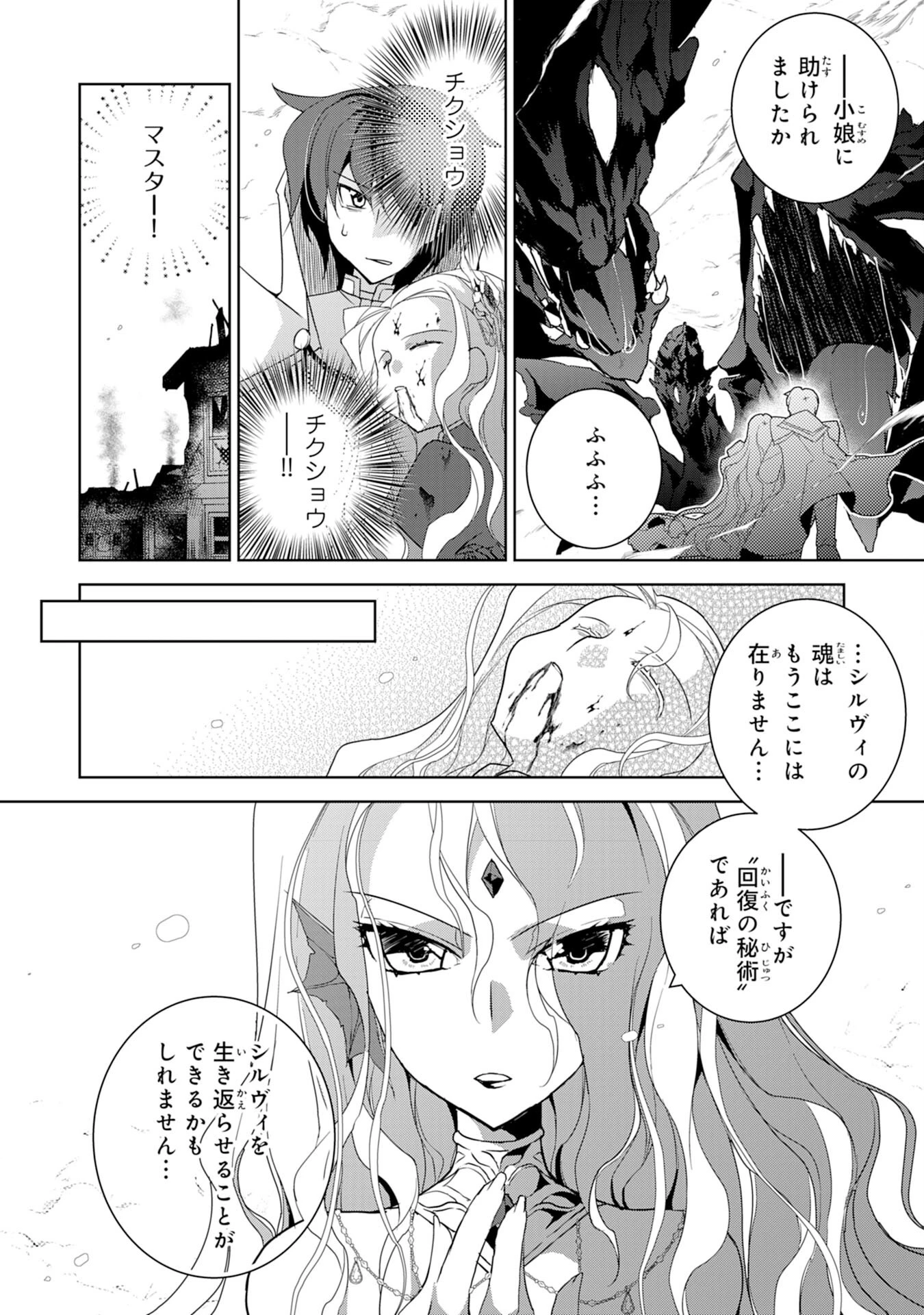 転生先は回復の泉の中～苦しくても死ねない地獄を乗り越えた俺は世界最強～ 第11話 - 2