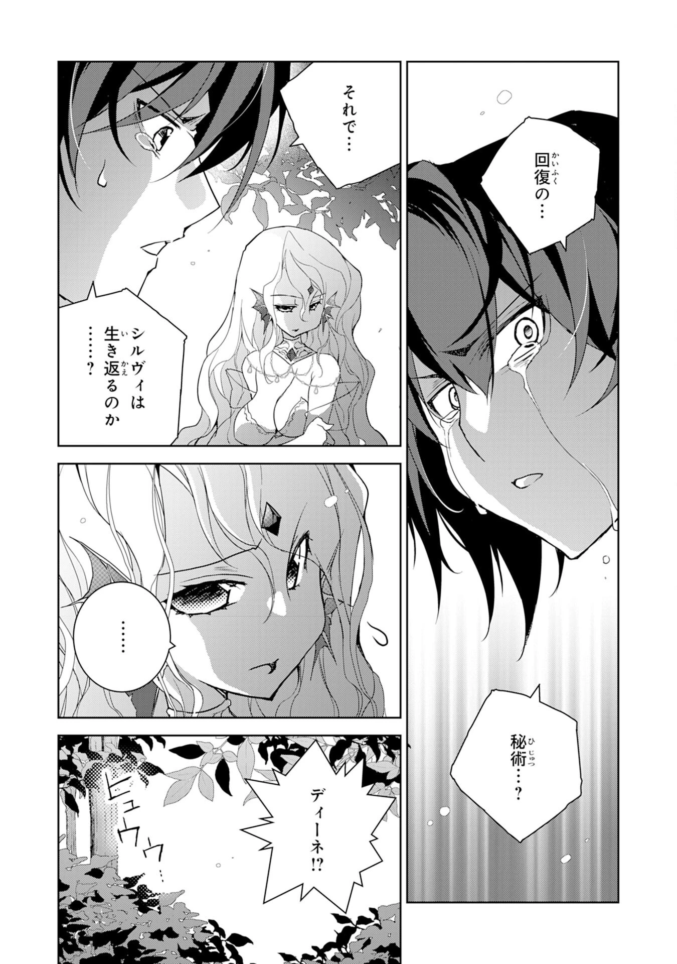 転生先は回復の泉の中～苦しくても死ねない地獄を乗り越えた俺は世界最強～ 第11話 - 4