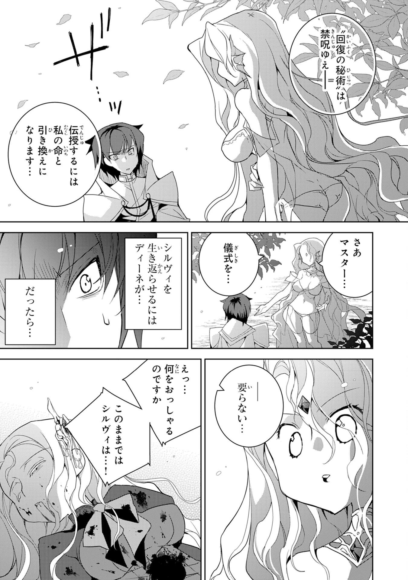 転生先は回復の泉の中～苦しくても死ねない地獄を乗り越えた俺は世界最強～ 第11話 - 5