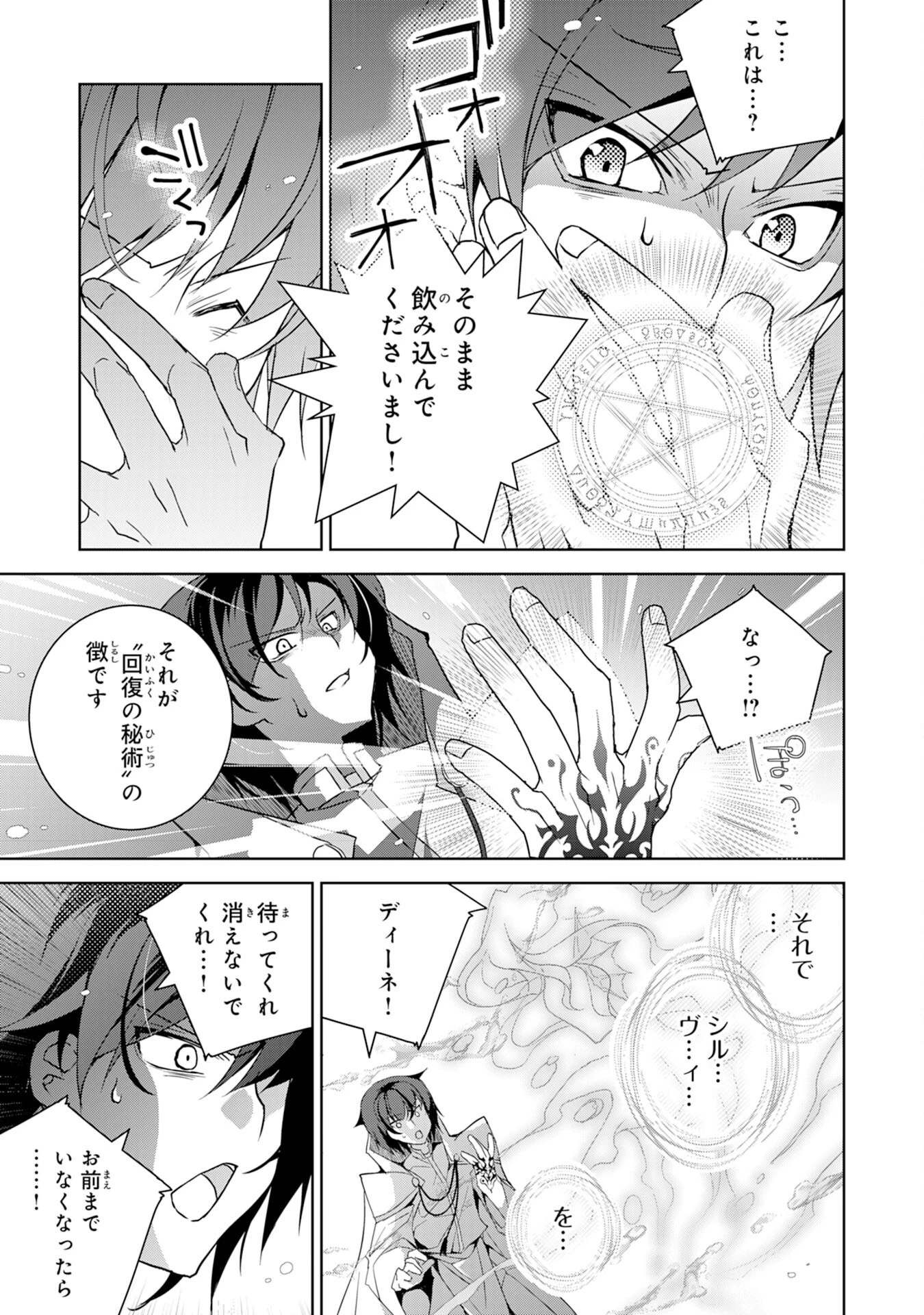 転生先は回復の泉の中～苦しくても死ねない地獄を乗り越えた俺は世界最強～ 第11話 - 7