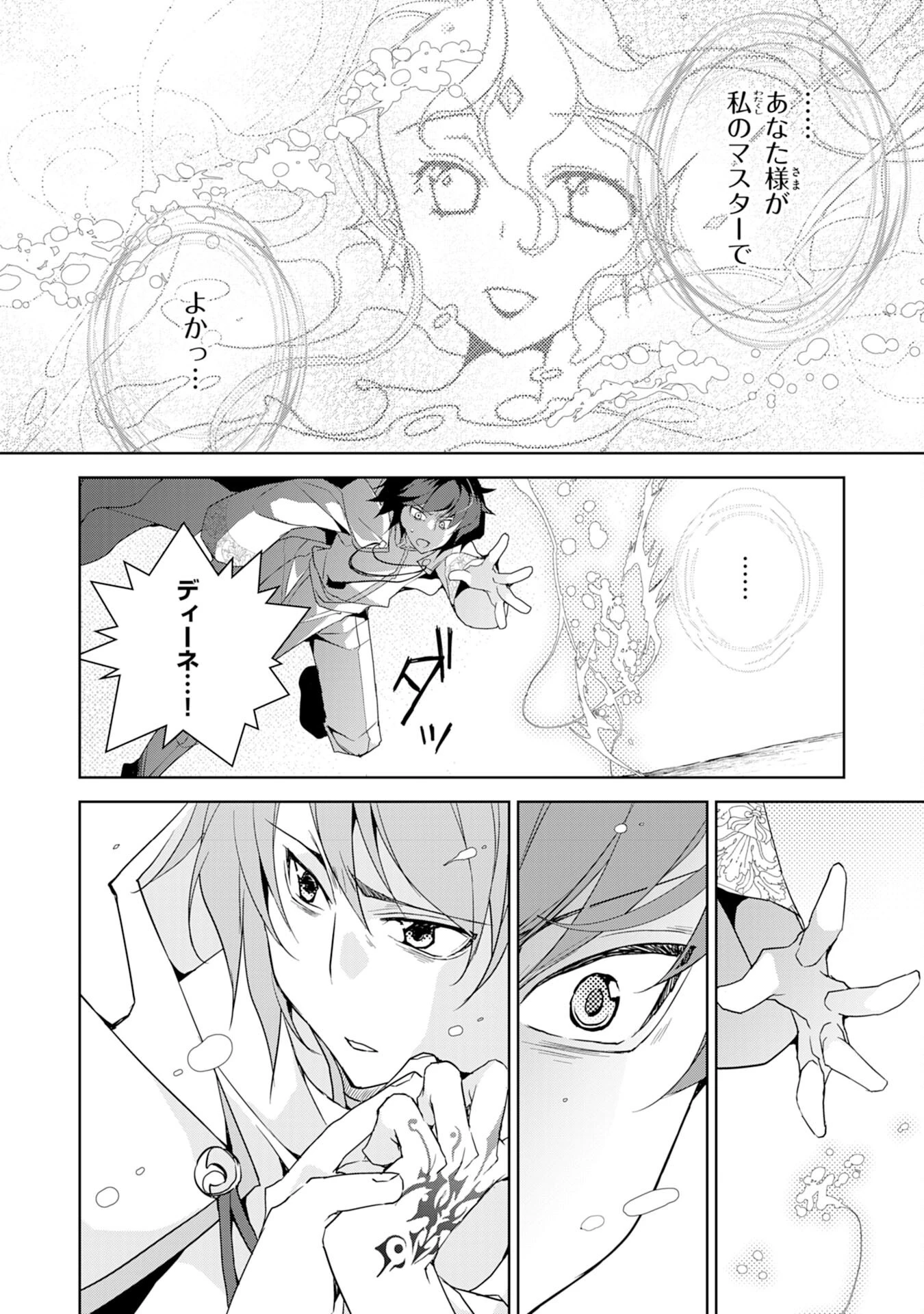 転生先は回復の泉の中～苦しくても死ねない地獄を乗り越えた俺は世界最強～ 第11話 - 8