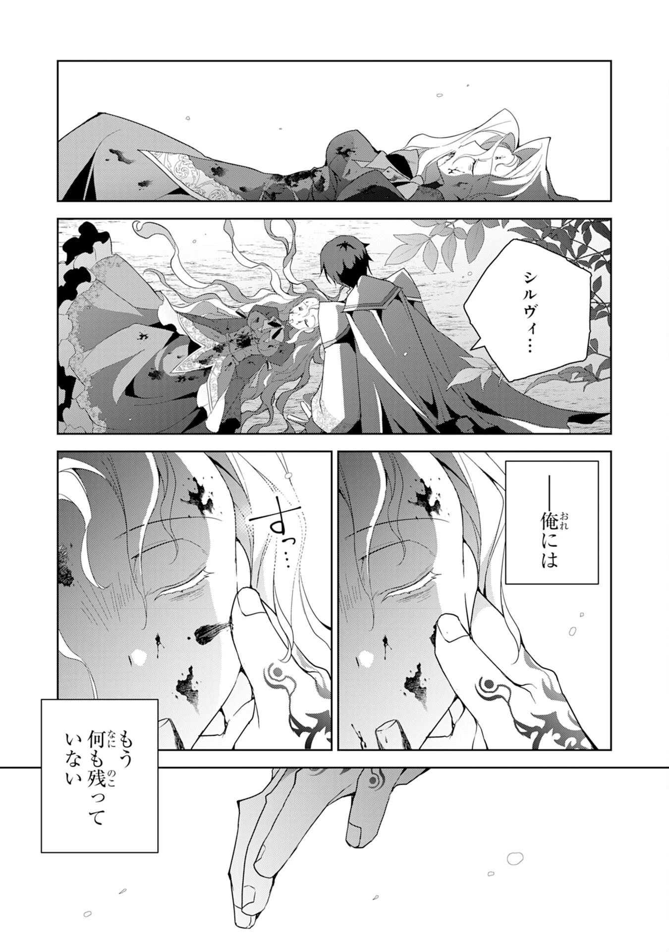 転生先は回復の泉の中～苦しくても死ねない地獄を乗り越えた俺は世界最強～ 第11話 - 9