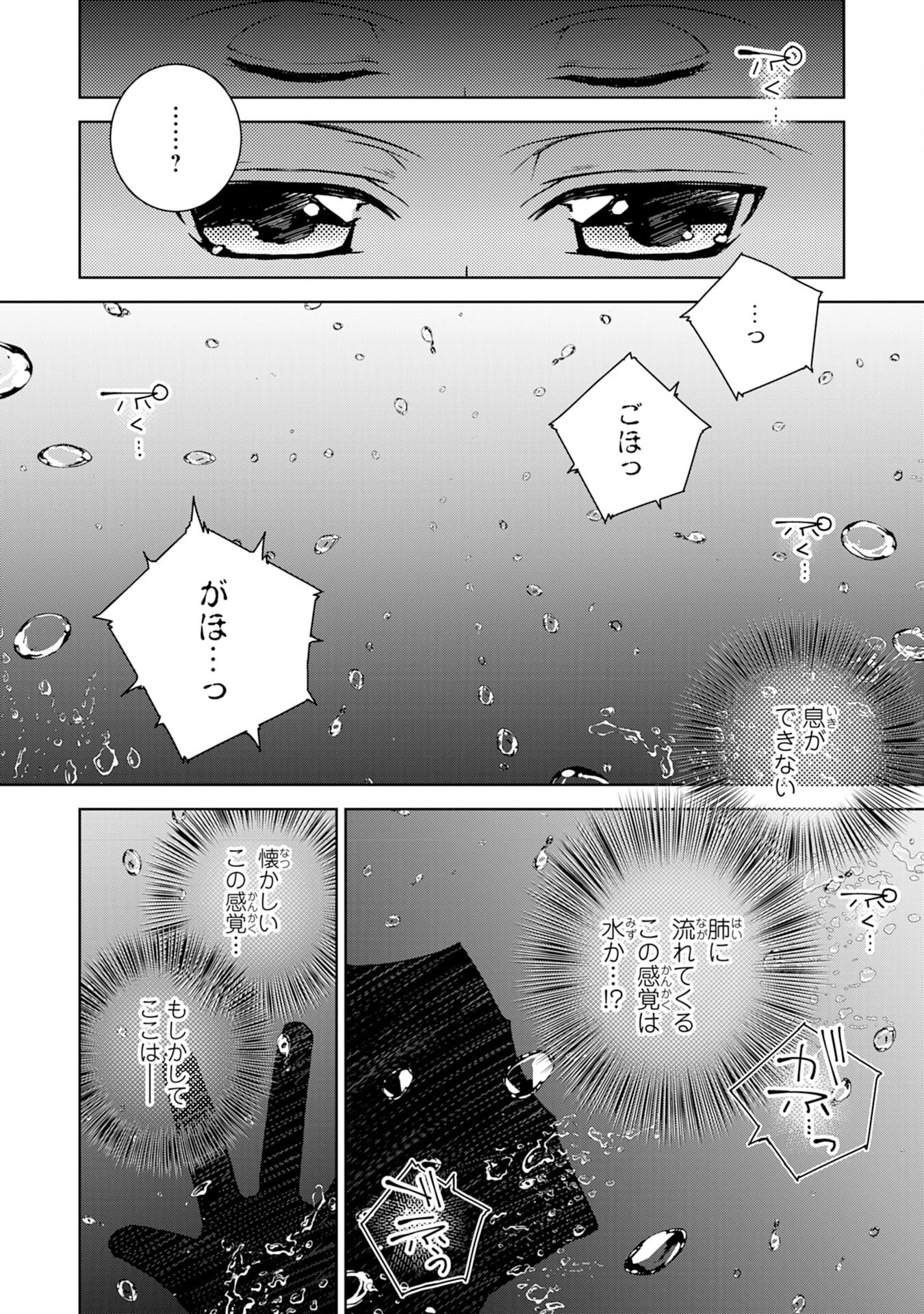 転生先は回復の泉の中～苦しくても死ねない地獄を乗り越えた俺は世界最強～ 第11話 - 12