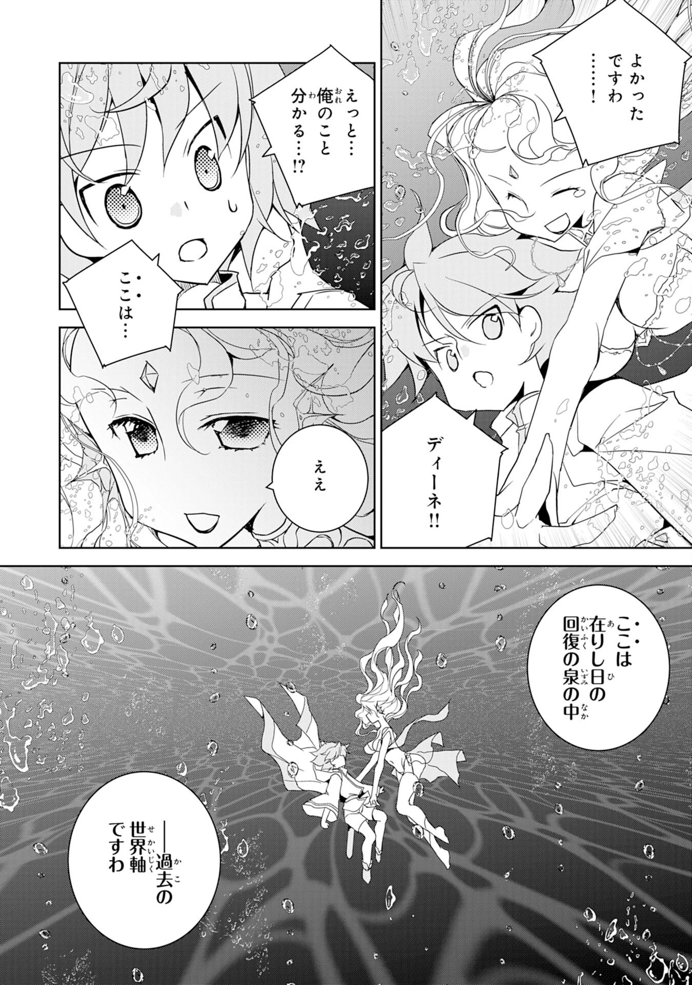 転生先は回復の泉の中～苦しくても死ねない地獄を乗り越えた俺は世界最強～ 第11話 - 14