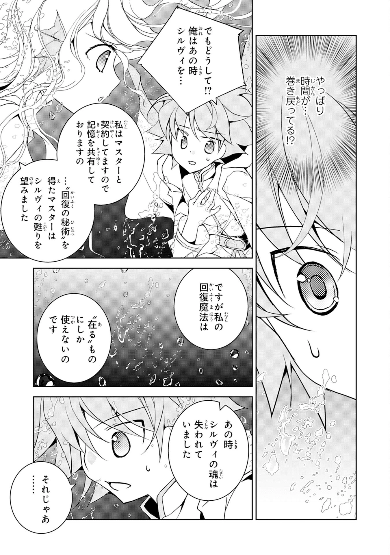 転生先は回復の泉の中～苦しくても死ねない地獄を乗り越えた俺は世界最強～ 第11話 - 15