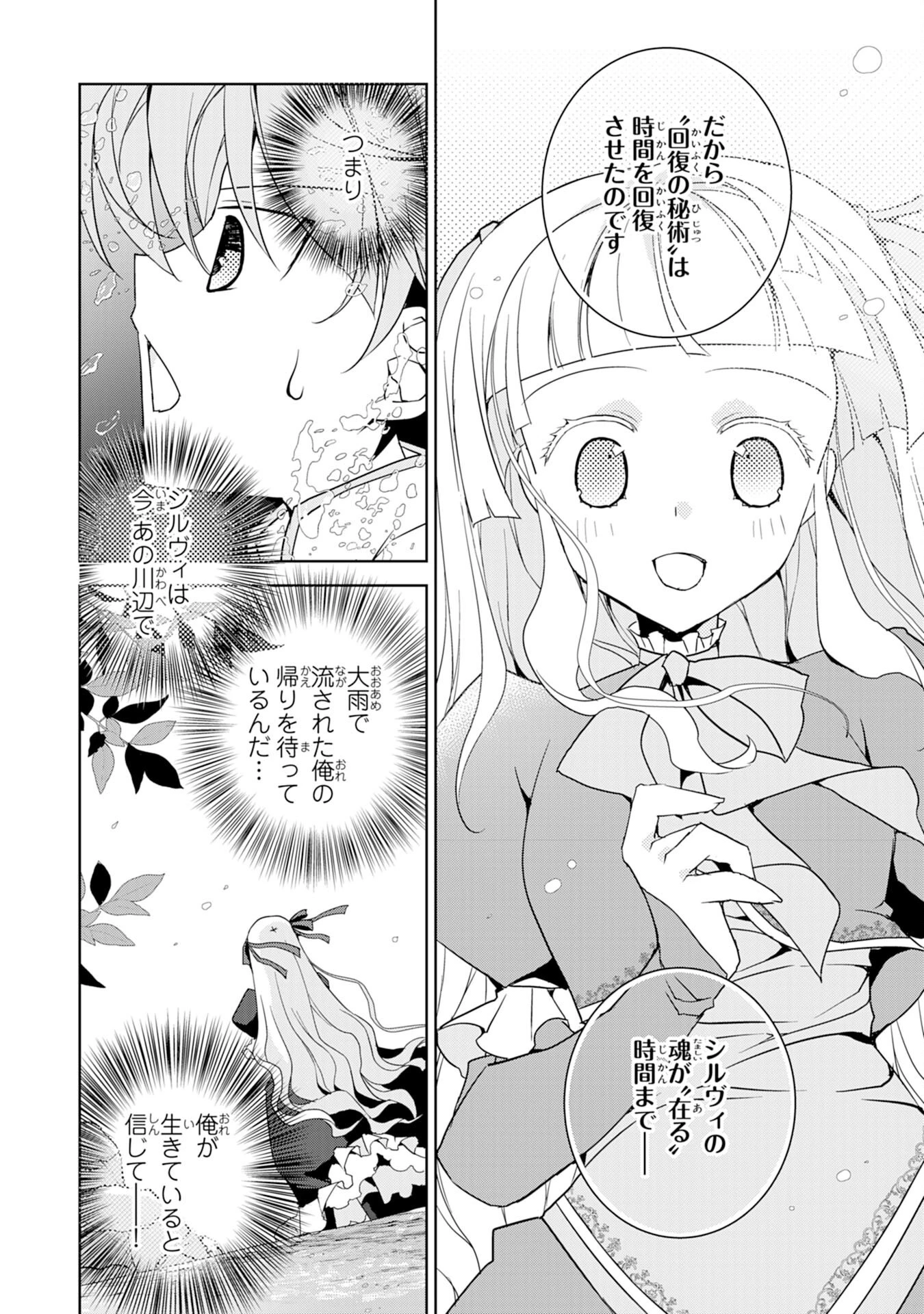 転生先は回復の泉の中～苦しくても死ねない地獄を乗り越えた俺は世界最強～ 第11話 - 16