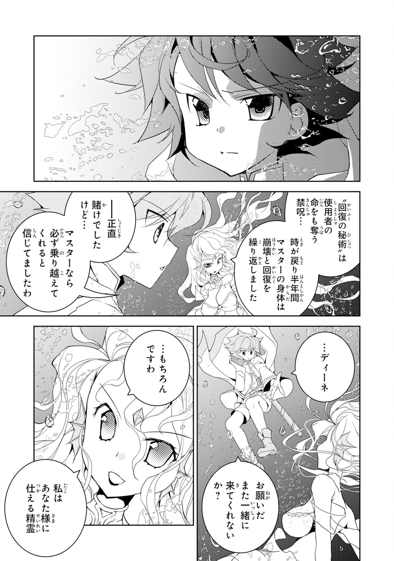 転生先は回復の泉の中～苦しくても死ねない地獄を乗り越えた俺は世界最強～ 第11話 - 17