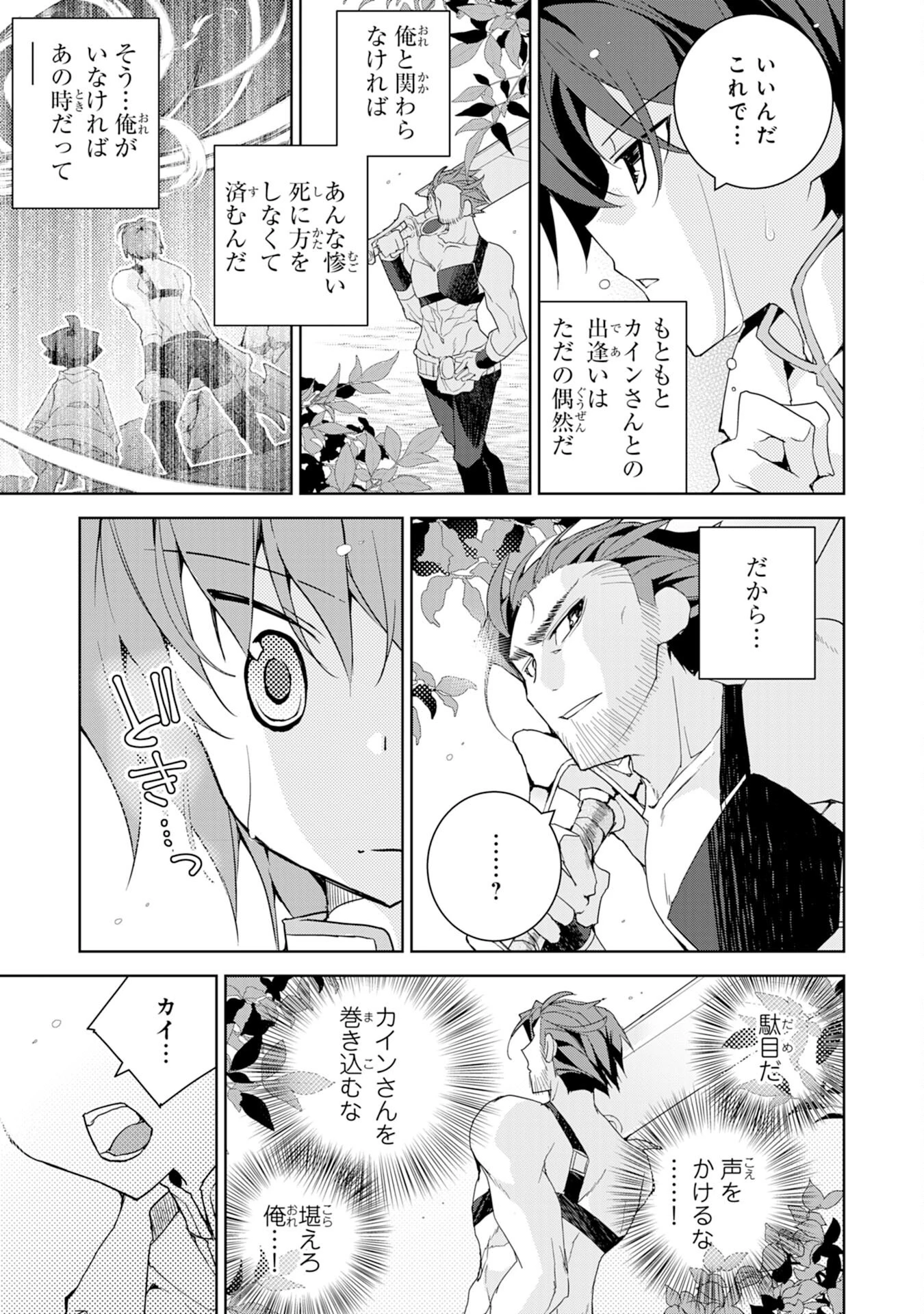 転生先は回復の泉の中～苦しくても死ねない地獄を乗り越えた俺は世界最強～ 第11話 - 19