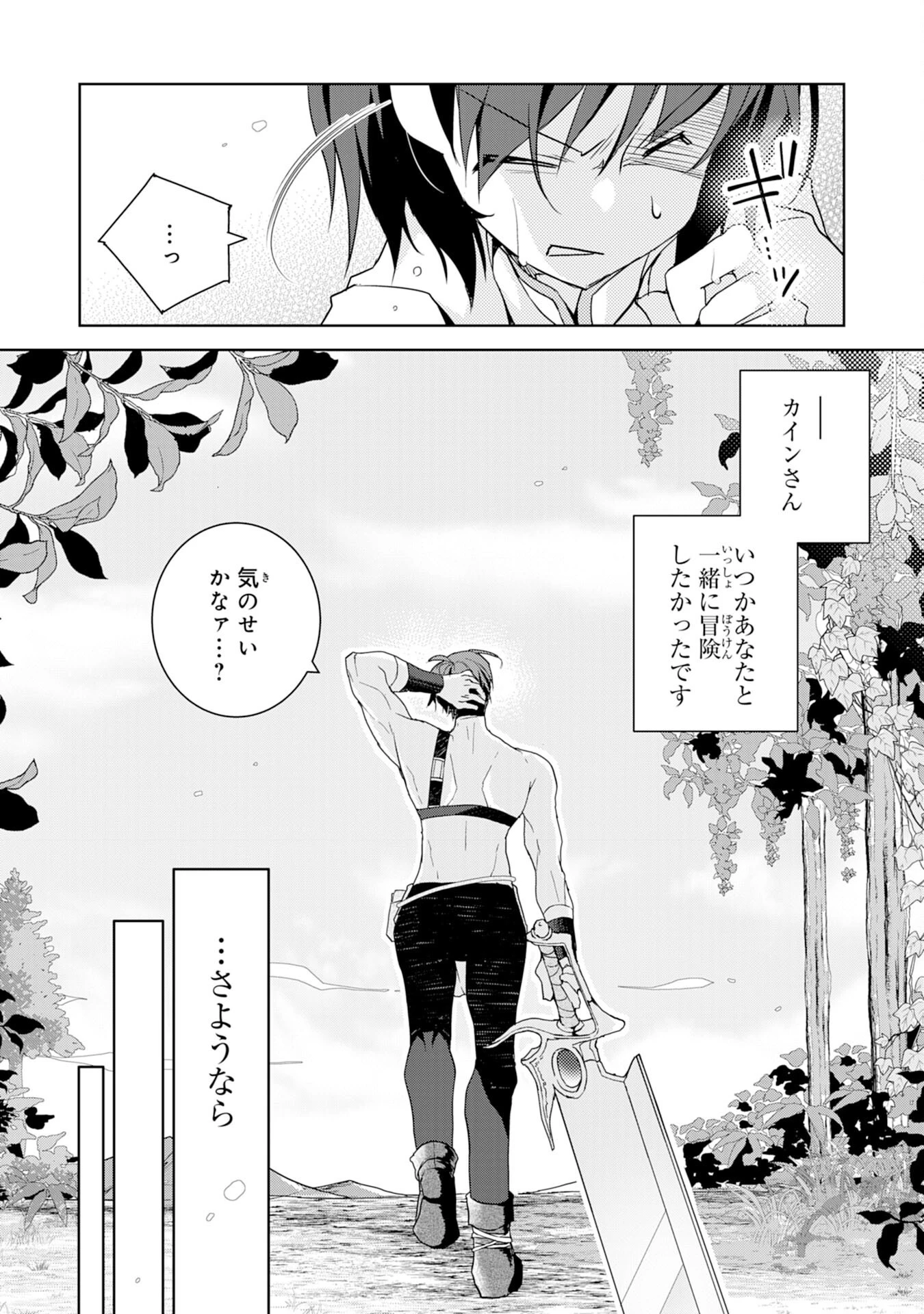 転生先は回復の泉の中～苦しくても死ねない地獄を乗り越えた俺は世界最強～ 第11話 - 20