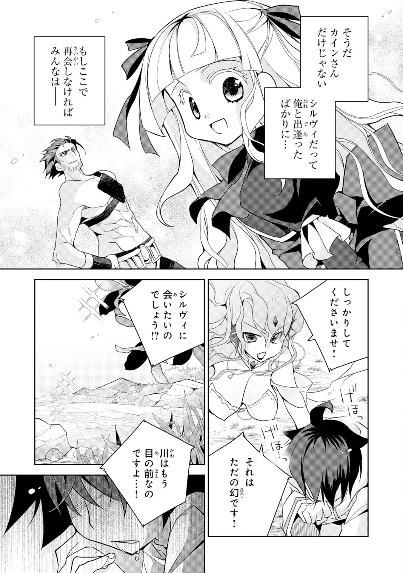 転生先は回復の泉の中～苦しくても死ねない地獄を乗り越えた俺は世界最強～ 第11話 - 23