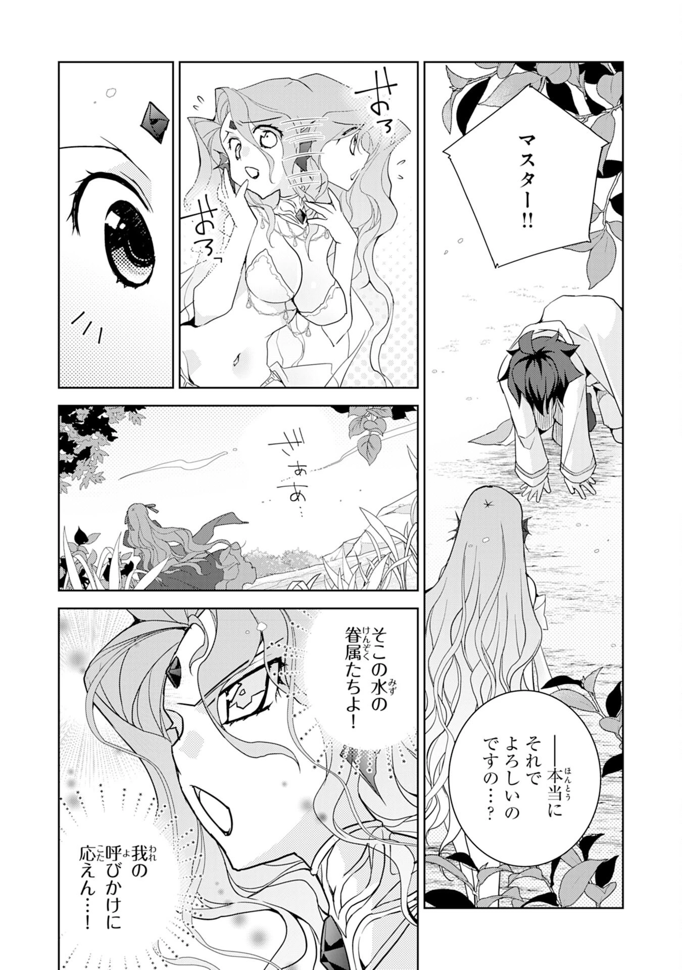 転生先は回復の泉の中～苦しくても死ねない地獄を乗り越えた俺は世界最強～ 第11話 - 24