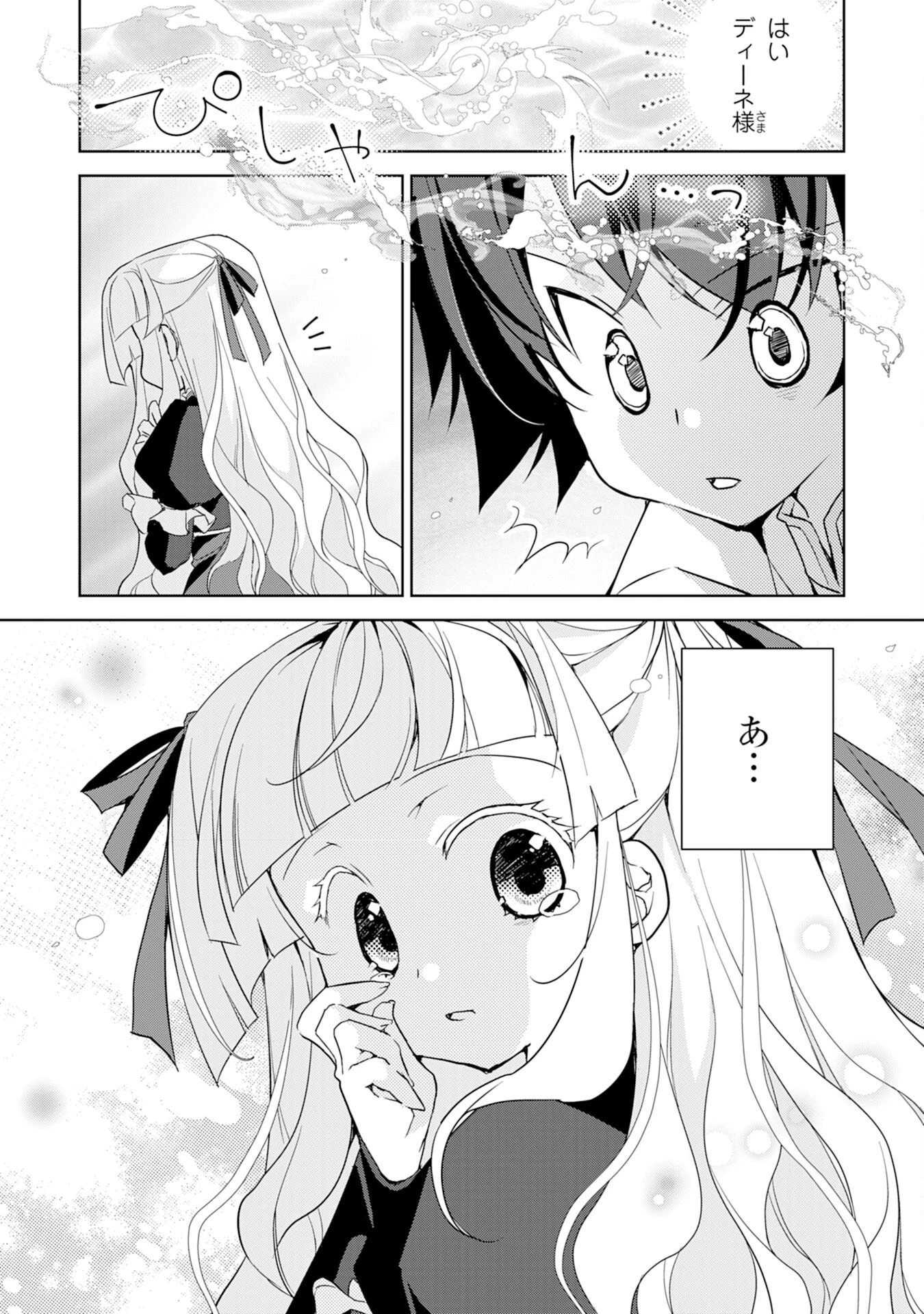 転生先は回復の泉の中～苦しくても死ねない地獄を乗り越えた俺は世界最強～ 第11話 - 25