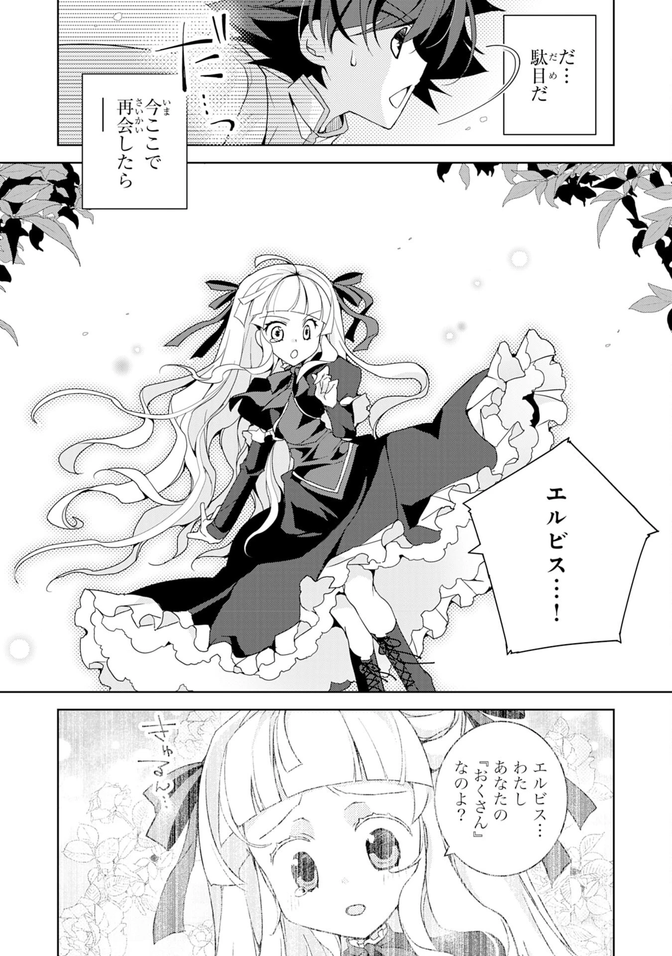 転生先は回復の泉の中～苦しくても死ねない地獄を乗り越えた俺は世界最強～ 第11話 - 26