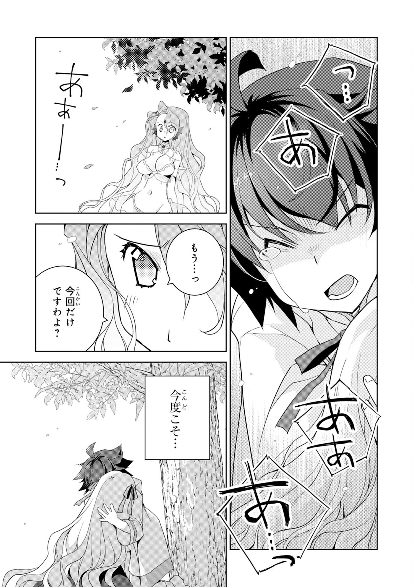 転生先は回復の泉の中～苦しくても死ねない地獄を乗り越えた俺は世界最強～ 第11話 - 31