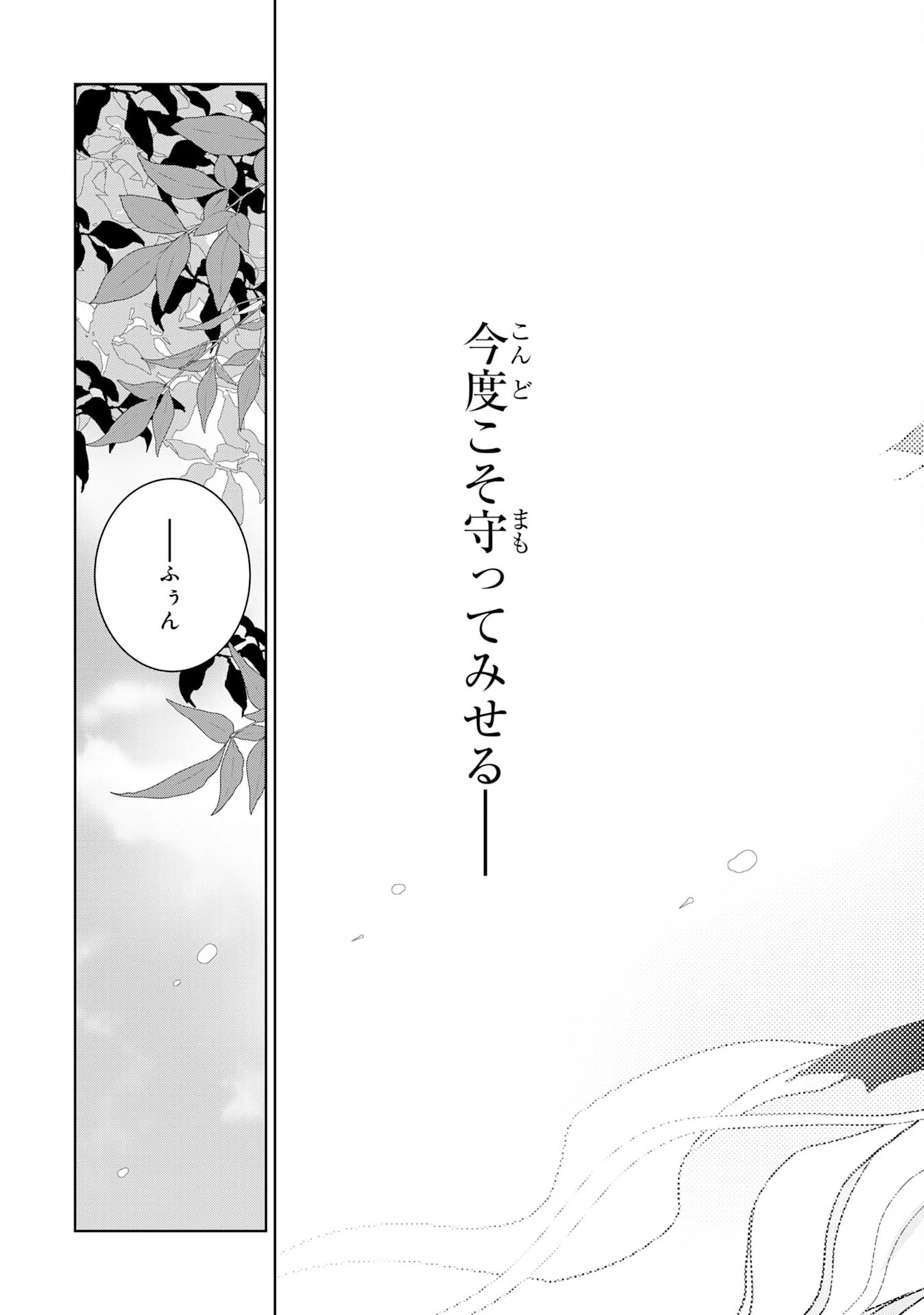 転生先は回復の泉の中～苦しくても死ねない地獄を乗り越えた俺は世界最強～ 第11話 - 33