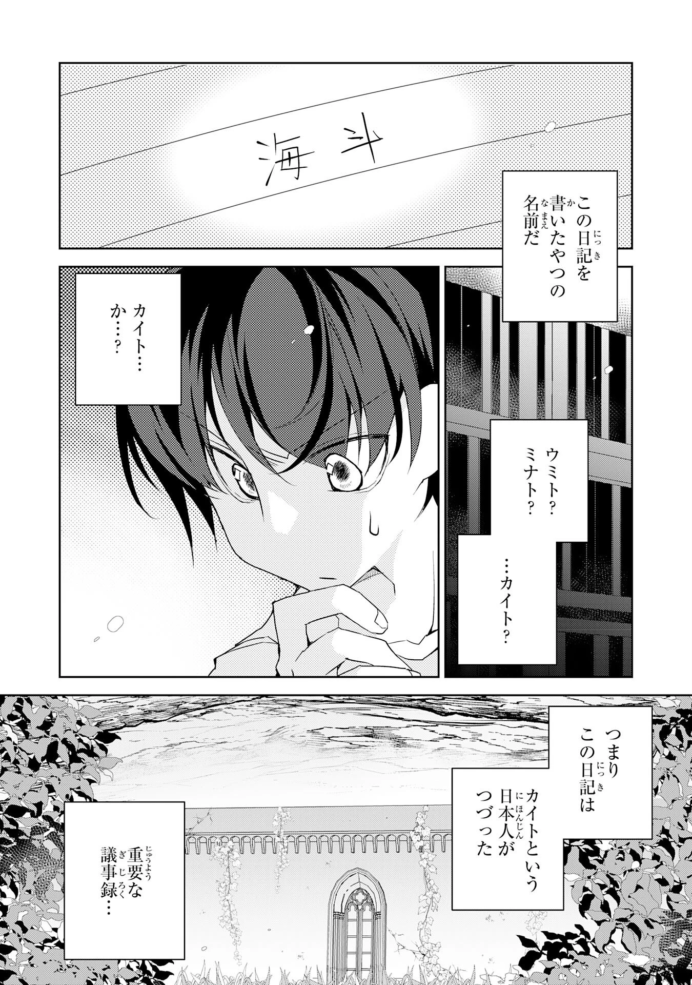 転生先は回復の泉の中～苦しくても死ねない地獄を乗り越えた俺は世界最強～ 第20話 - 6