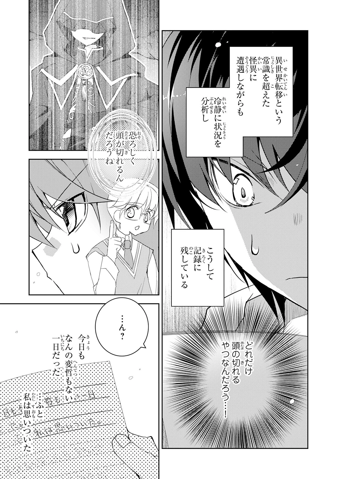 転生先は回復の泉の中～苦しくても死ねない地獄を乗り越えた俺は世界最強～ 第20話 - 7