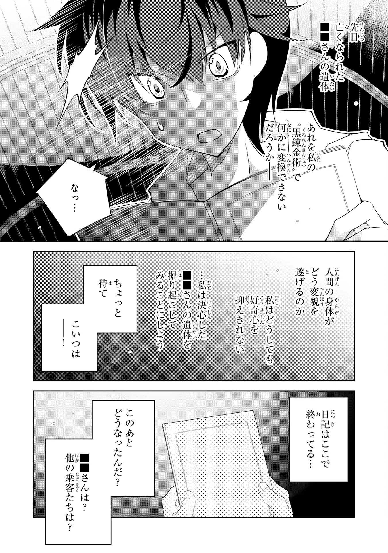 転生先は回復の泉の中～苦しくても死ねない地獄を乗り越えた俺は世界最強～ 第20話 - 8