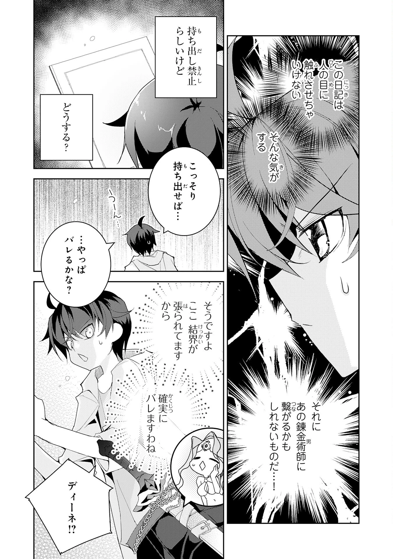 転生先は回復の泉の中～苦しくても死ねない地獄を乗り越えた俺は世界最強～ 第20話 - 10