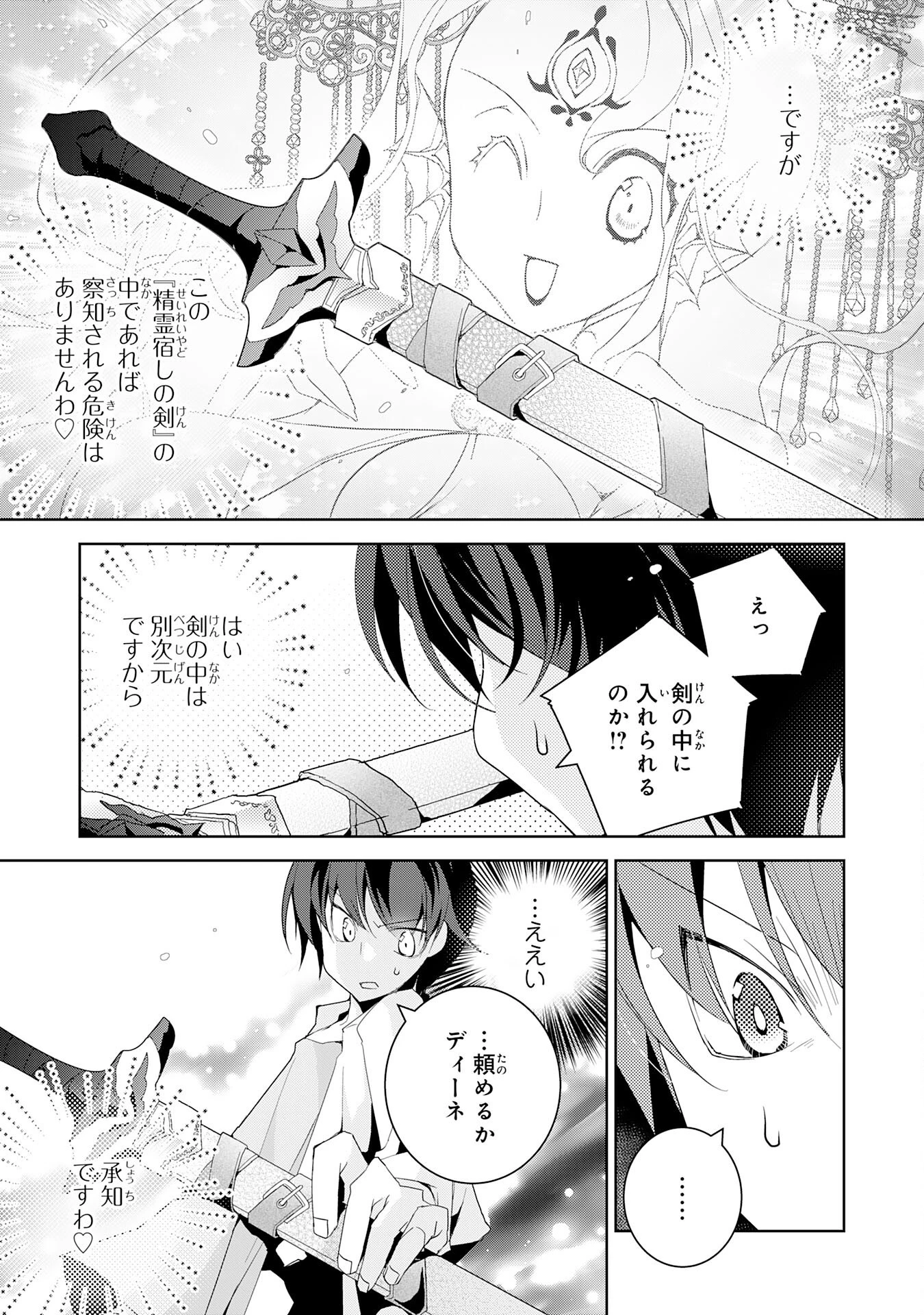 転生先は回復の泉の中～苦しくても死ねない地獄を乗り越えた俺は世界最強～ 第20話 - 11