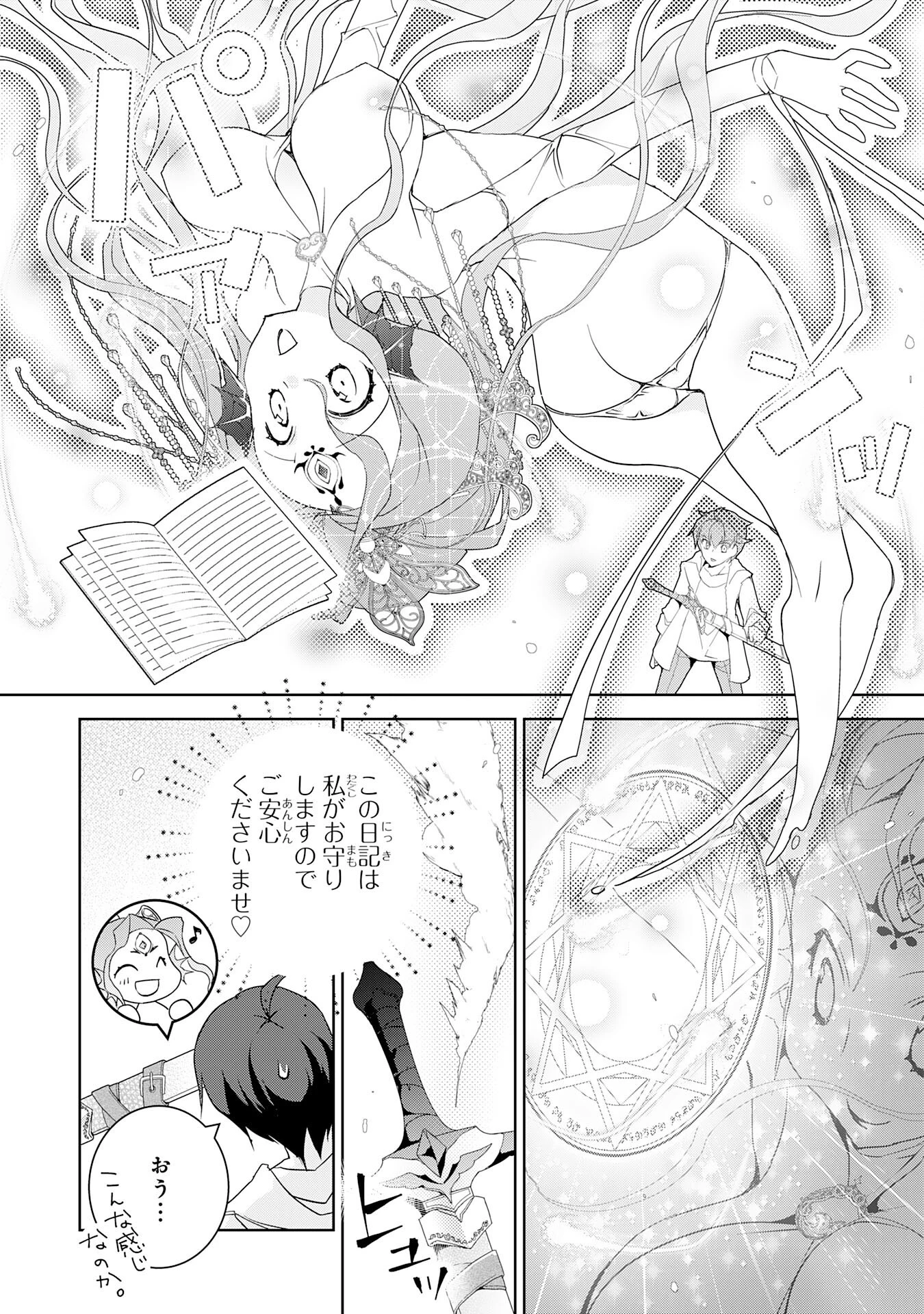 転生先は回復の泉の中～苦しくても死ねない地獄を乗り越えた俺は世界最強～ 第20話 - 12