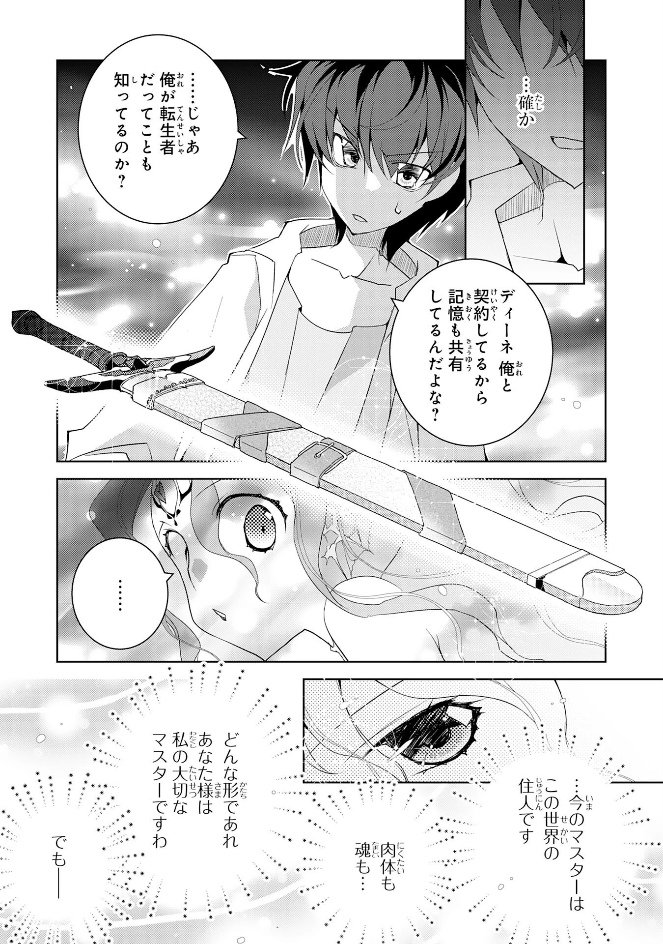 転生先は回復の泉の中～苦しくても死ねない地獄を乗り越えた俺は世界最強～ 第20話 - 13
