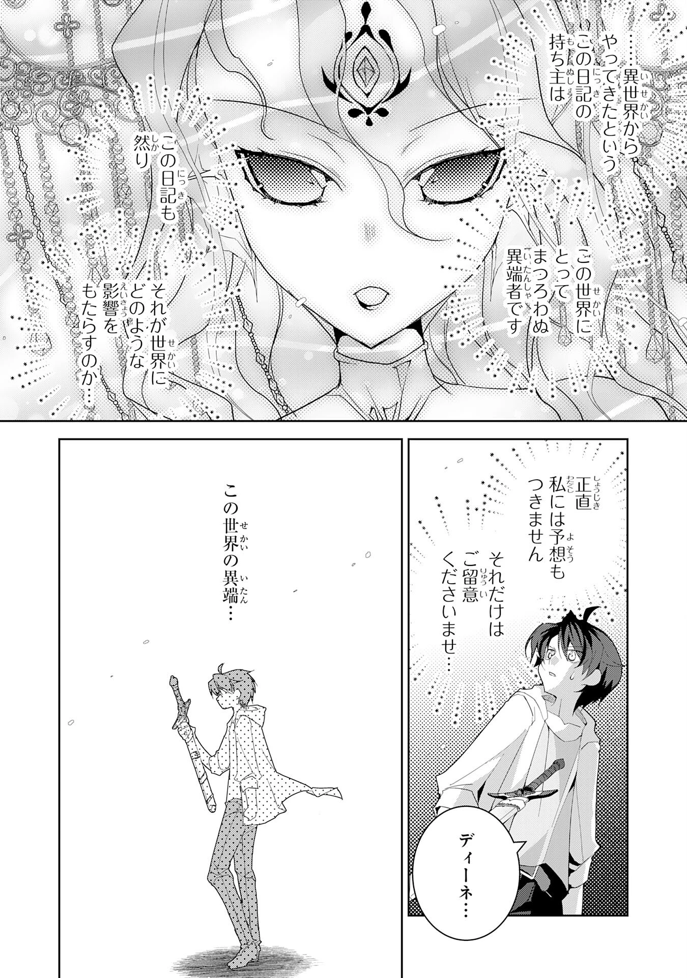 転生先は回復の泉の中～苦しくても死ねない地獄を乗り越えた俺は世界最強～ 第20話 - 14