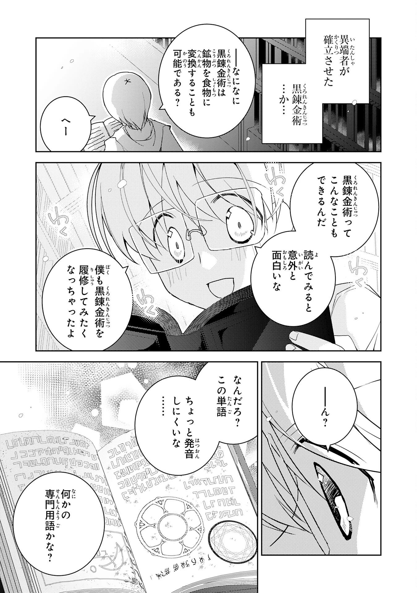 転生先は回復の泉の中～苦しくても死ねない地獄を乗り越えた俺は世界最強～ 第20話 - 15