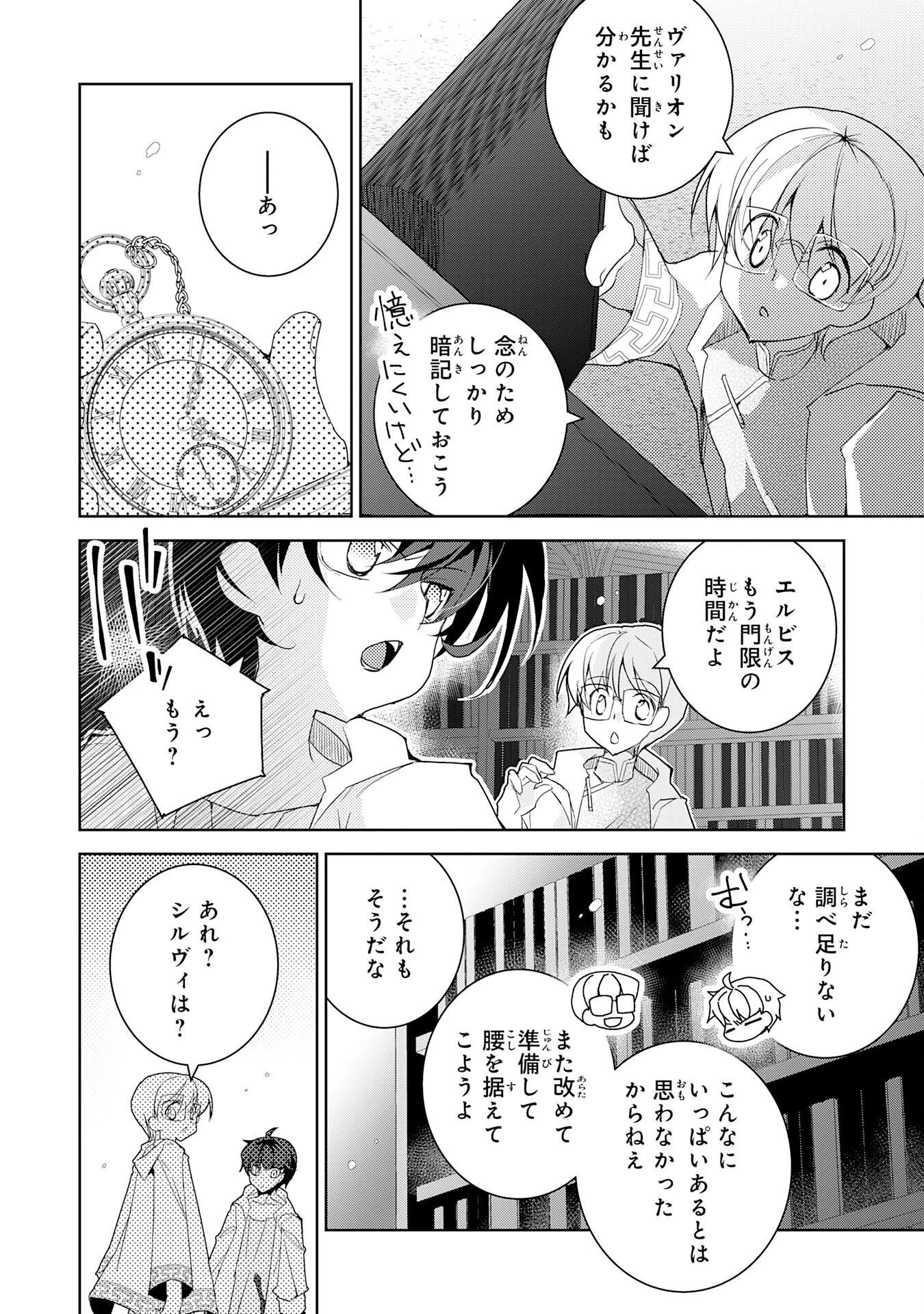 転生先は回復の泉の中～苦しくても死ねない地獄を乗り越えた俺は世界最強～ 第20話 - 16