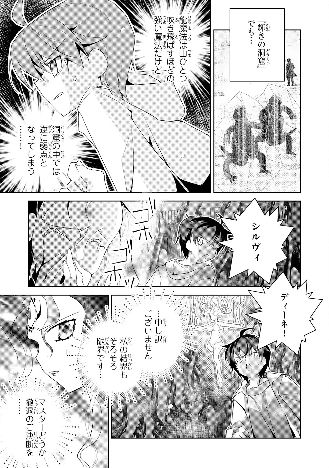 転生先は回復の泉の中～苦しくても死ねない地獄を乗り越えた俺は世界最強～ 第20話 - 23