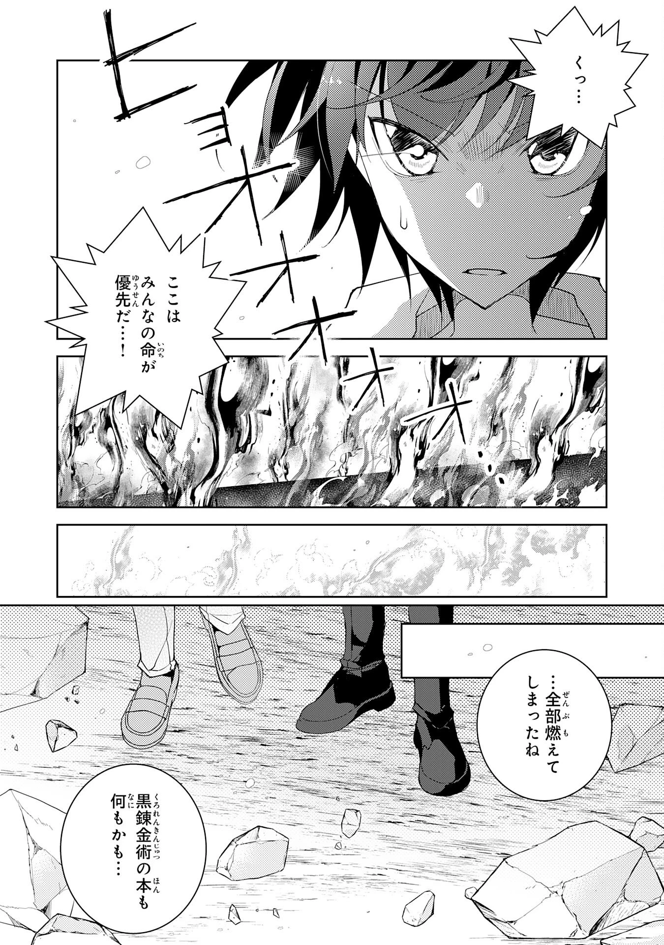 転生先は回復の泉の中～苦しくても死ねない地獄を乗り越えた俺は世界最強～ 第20話 - 24