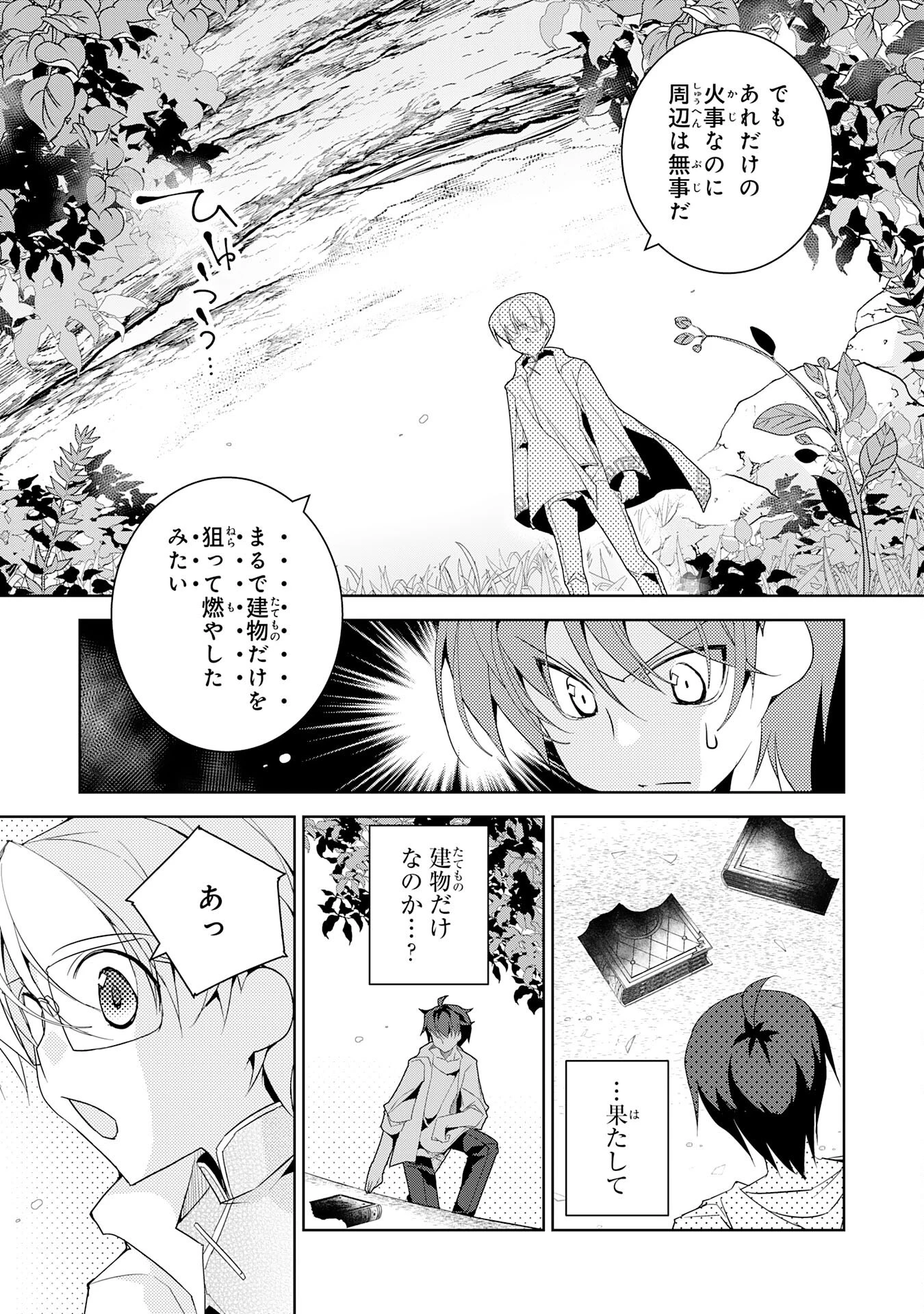 転生先は回復の泉の中～苦しくても死ねない地獄を乗り越えた俺は世界最強～ 第20話 - 25