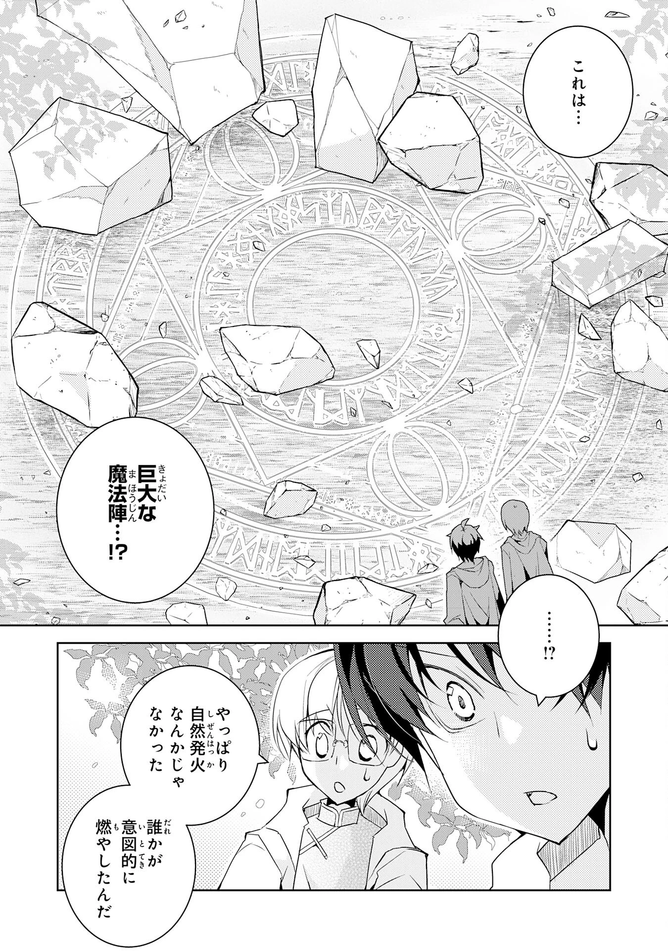 転生先は回復の泉の中～苦しくても死ねない地獄を乗り越えた俺は世界最強～ 第20話 - 26