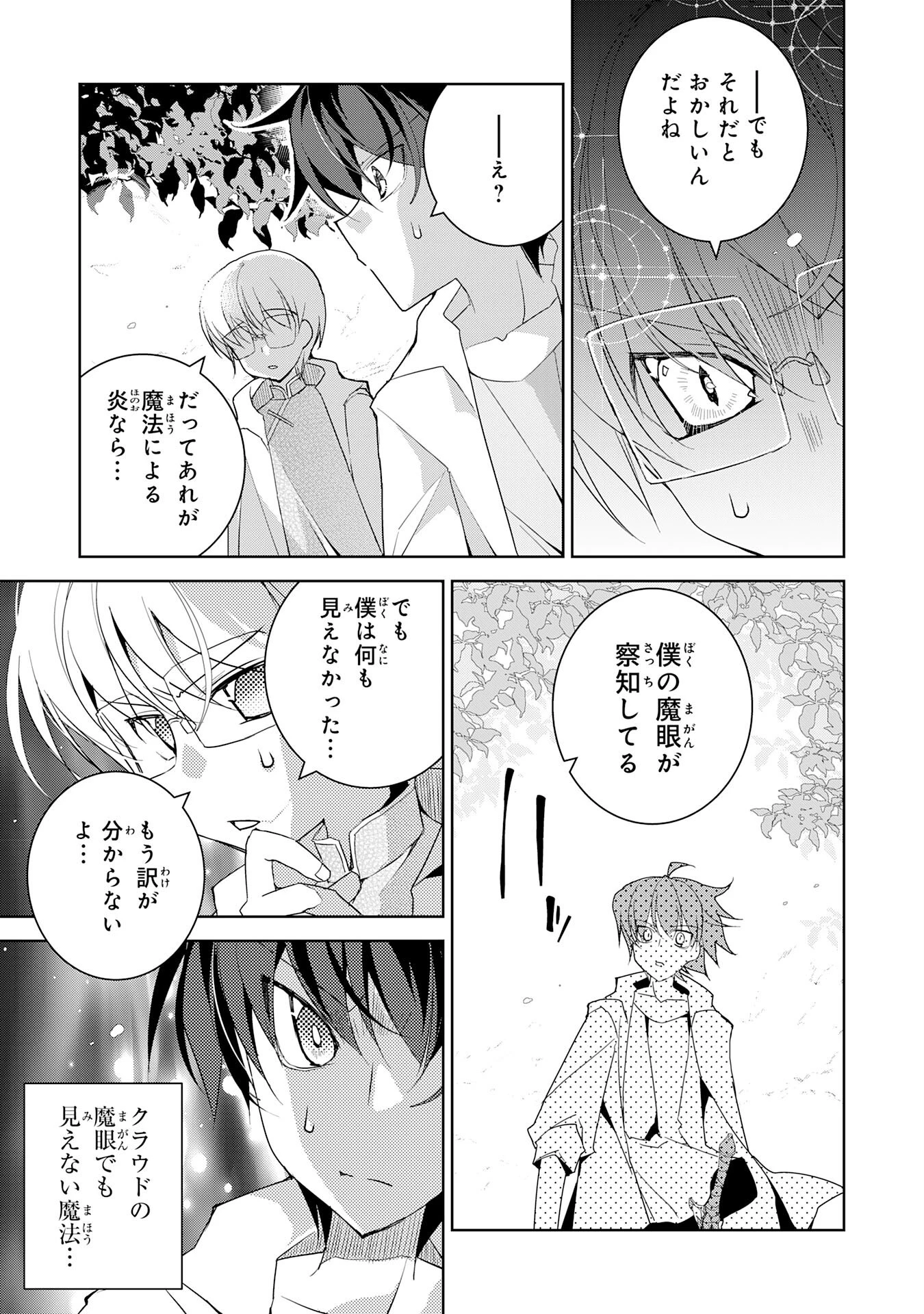 転生先は回復の泉の中～苦しくても死ねない地獄を乗り越えた俺は世界最強～ 第20話 - 27