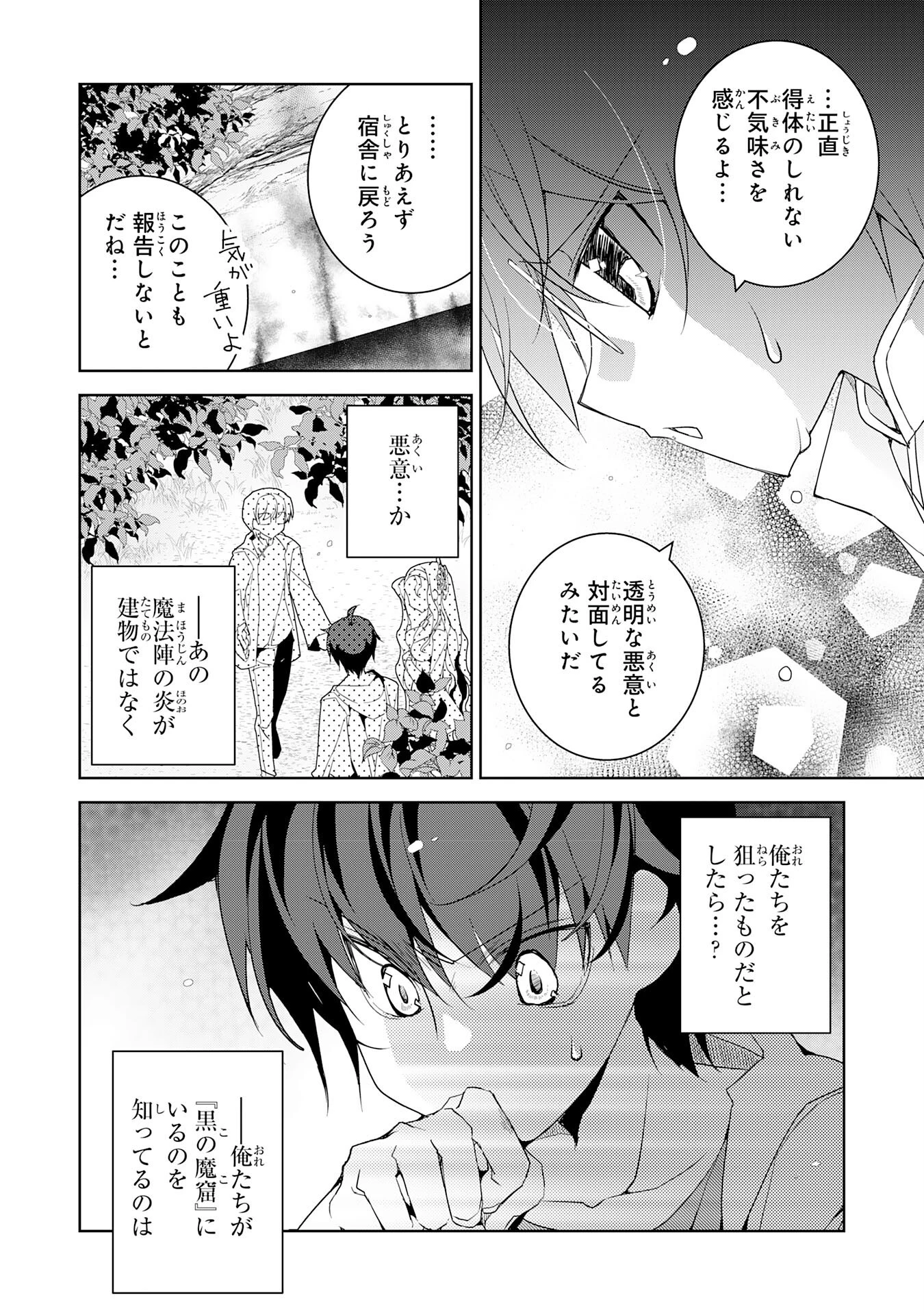 転生先は回復の泉の中～苦しくても死ねない地獄を乗り越えた俺は世界最強～ 第20話 - 28
