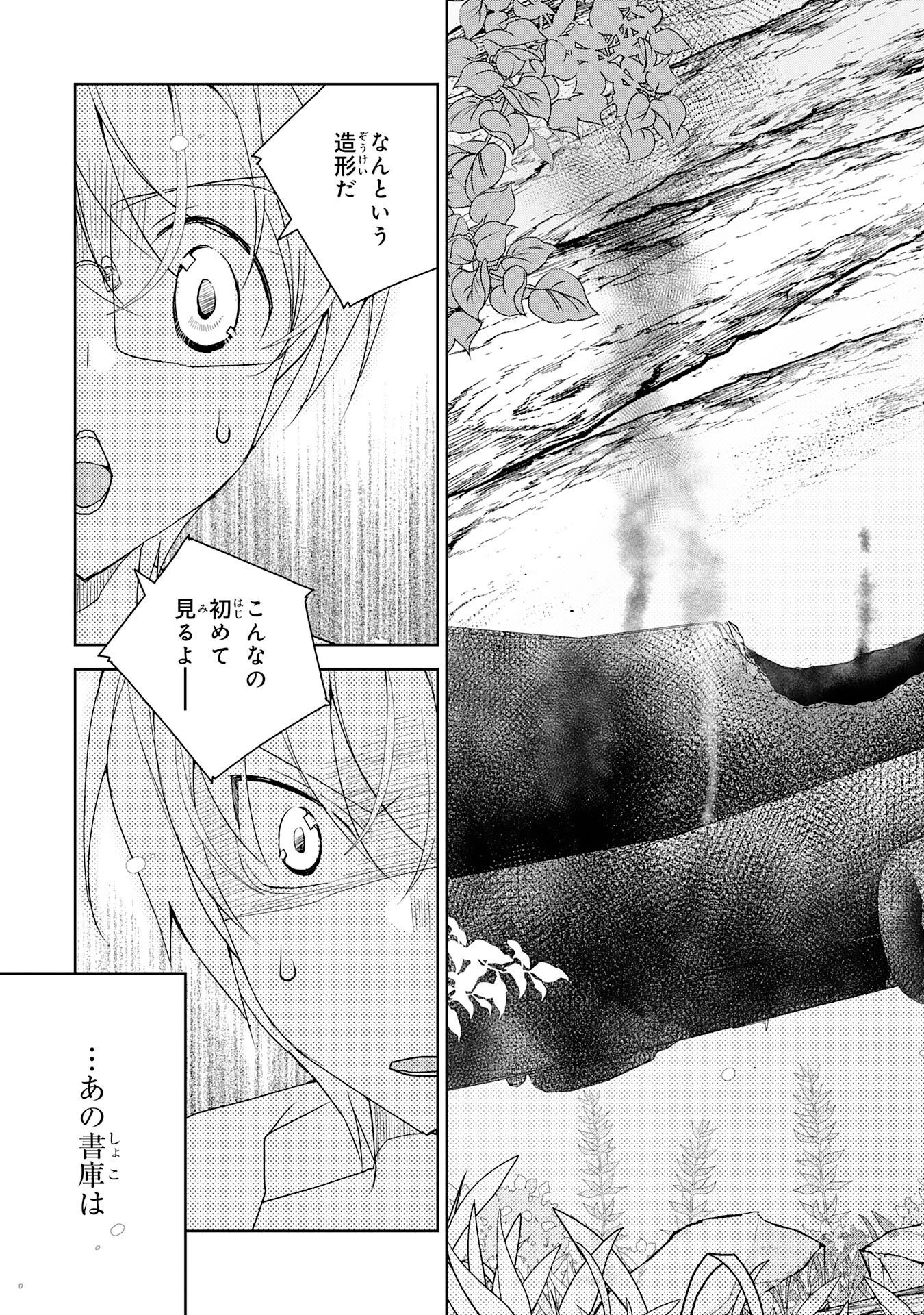 転生先は回復の泉の中～苦しくても死ねない地獄を乗り越えた俺は世界最強～ 第20話 - 31