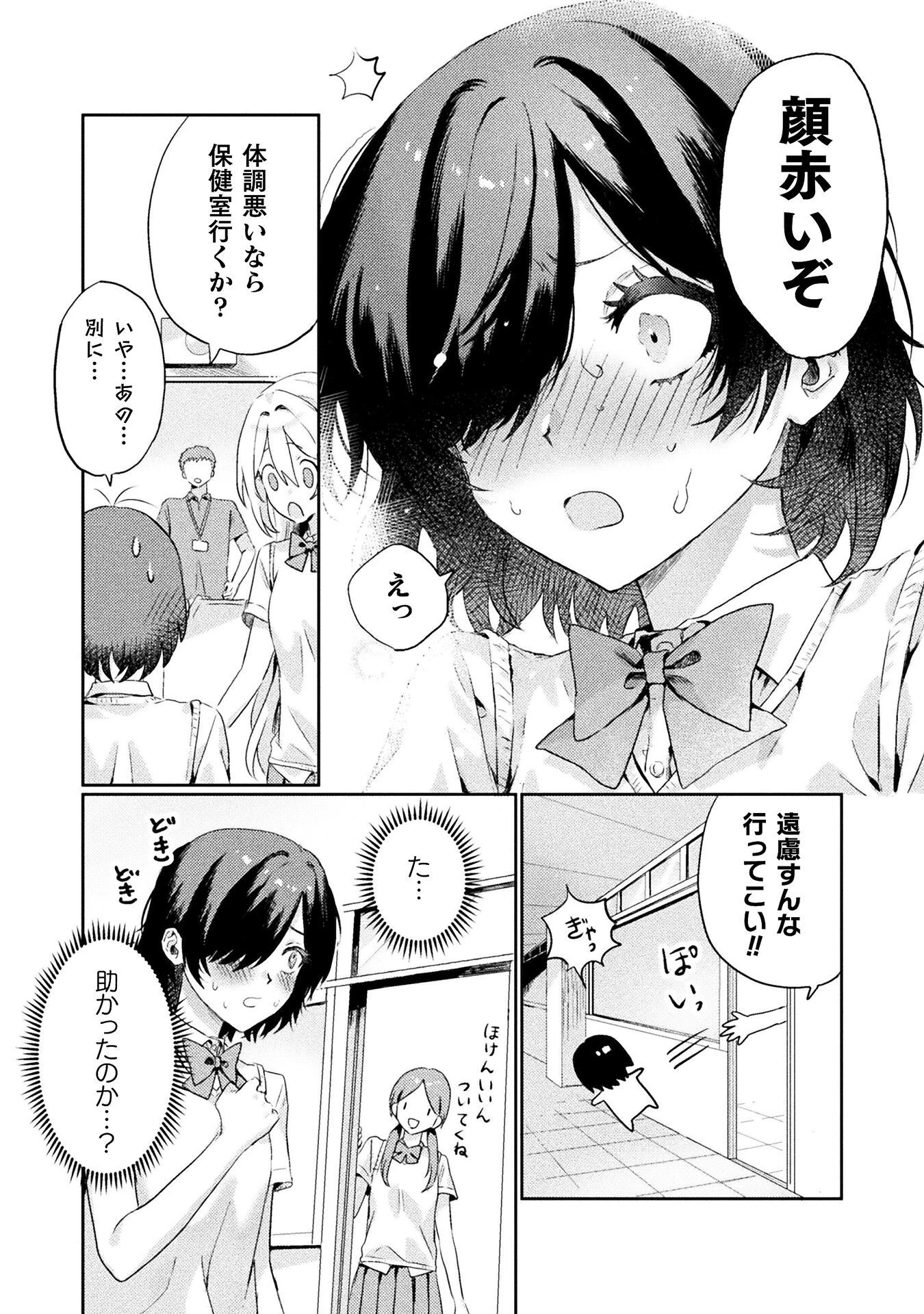 見えてますよ！　愛沢さん 第1話 - 18