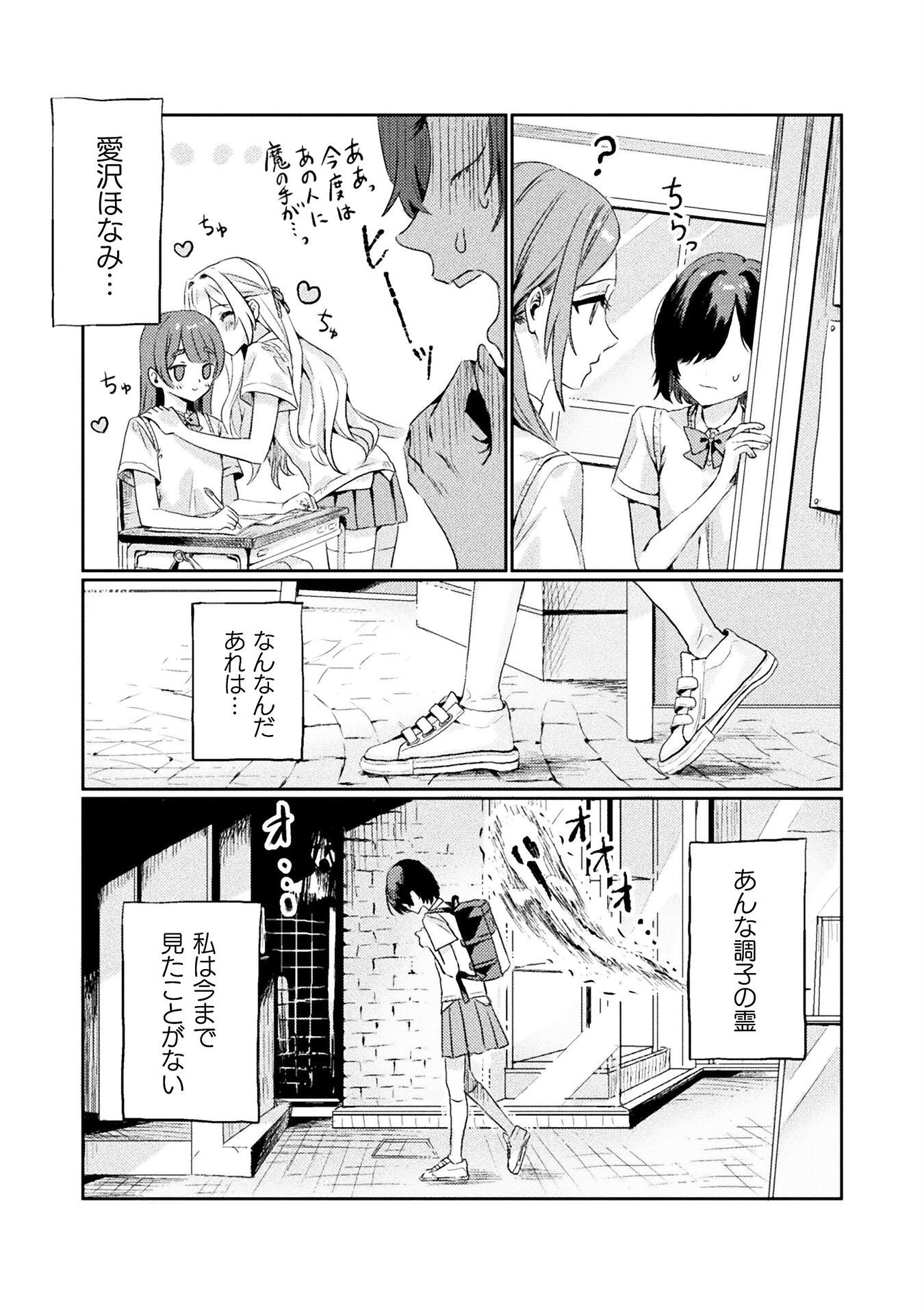 見えてますよ！　愛沢さん 第1話 - 19