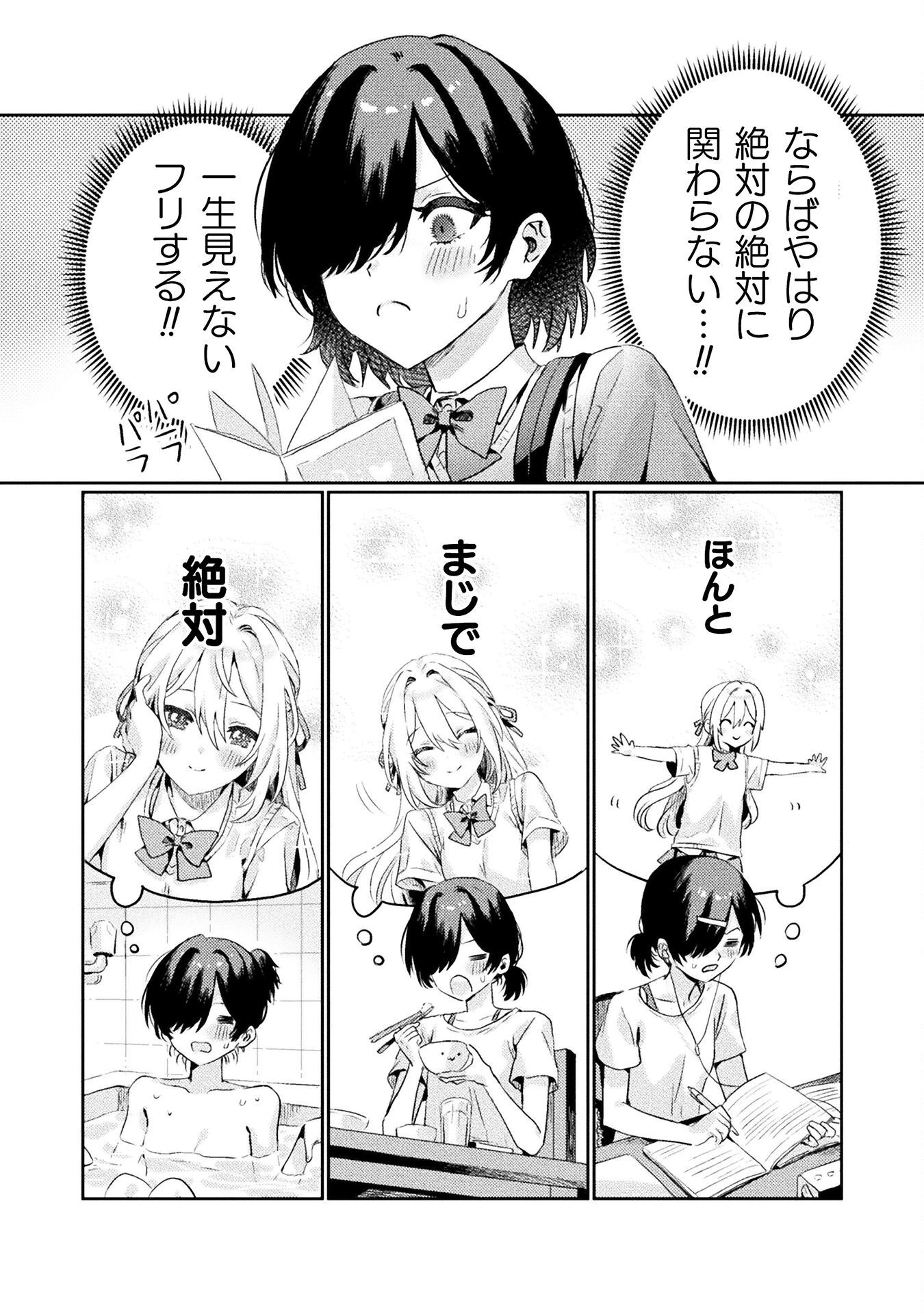 見えてますよ！　愛沢さん 第1話 - 22