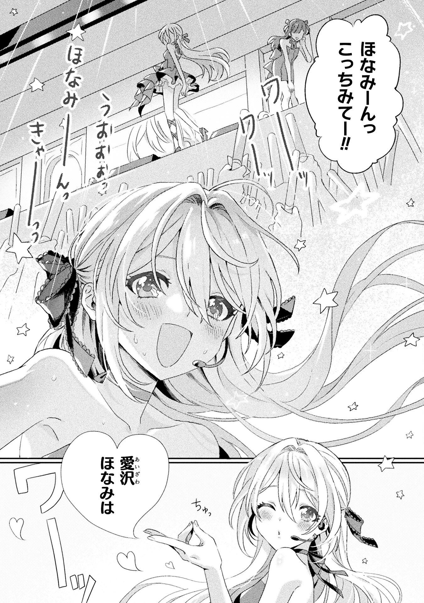 見えてますよ！　愛沢さん 第2話 - 1