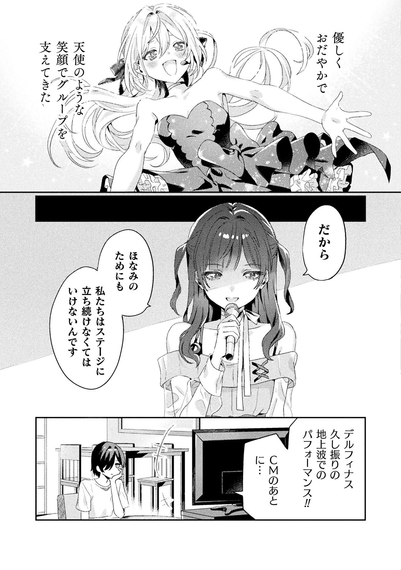見えてますよ！　愛沢さん 第2話 - 3