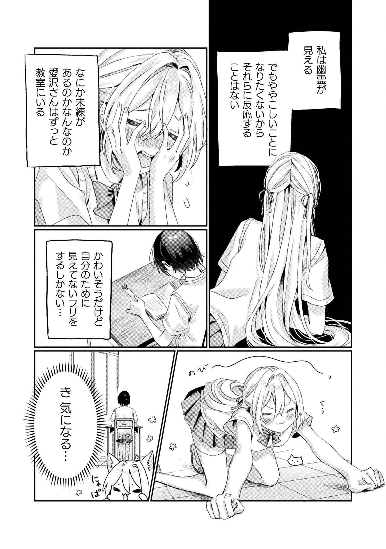見えてますよ！　愛沢さん 第2話 - 9