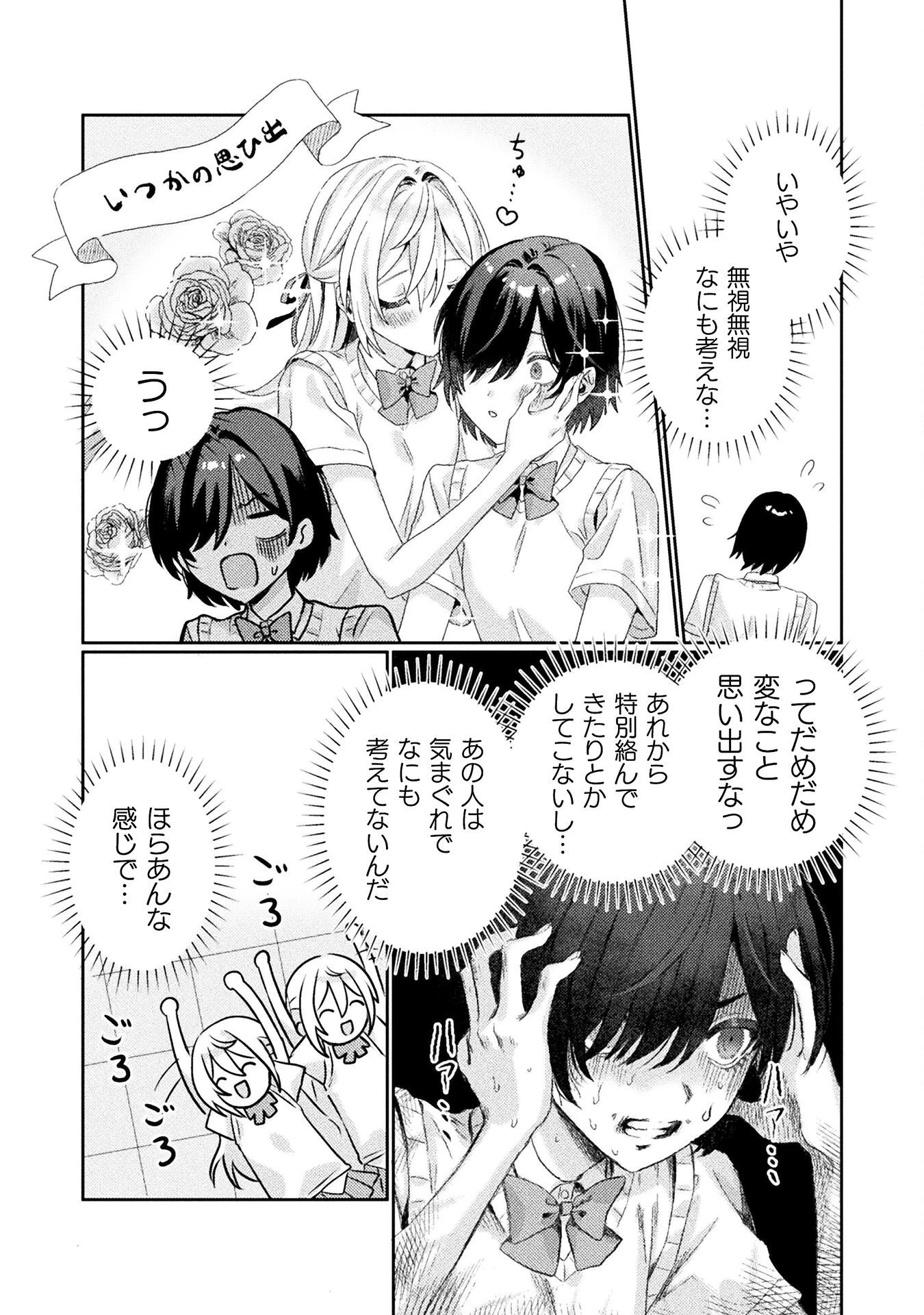 見えてますよ！　愛沢さん 第2話 - 10