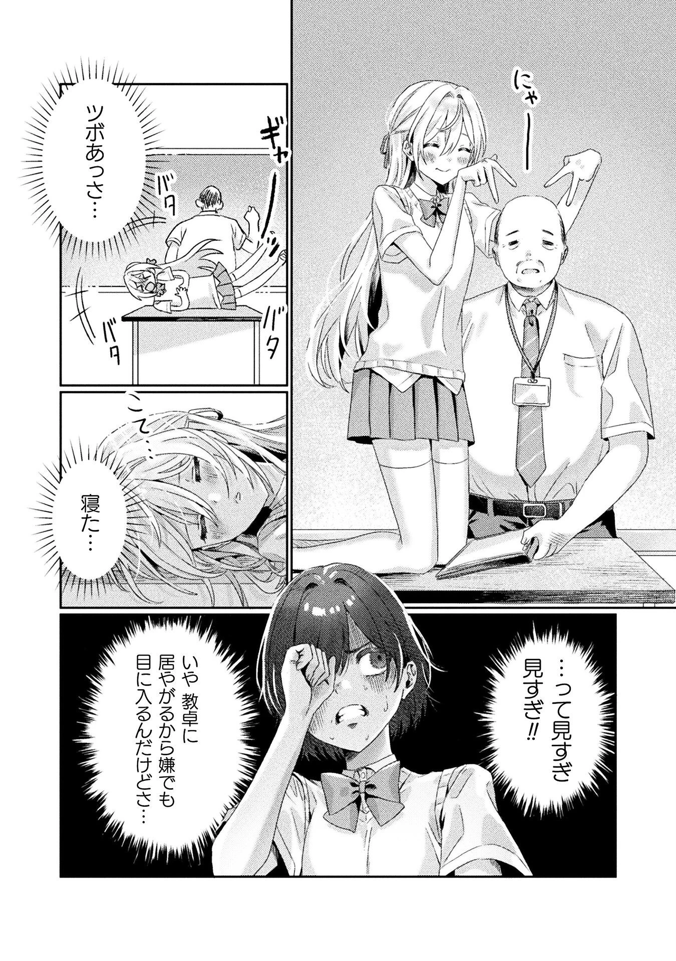 見えてますよ！　愛沢さん 第2話 - 12