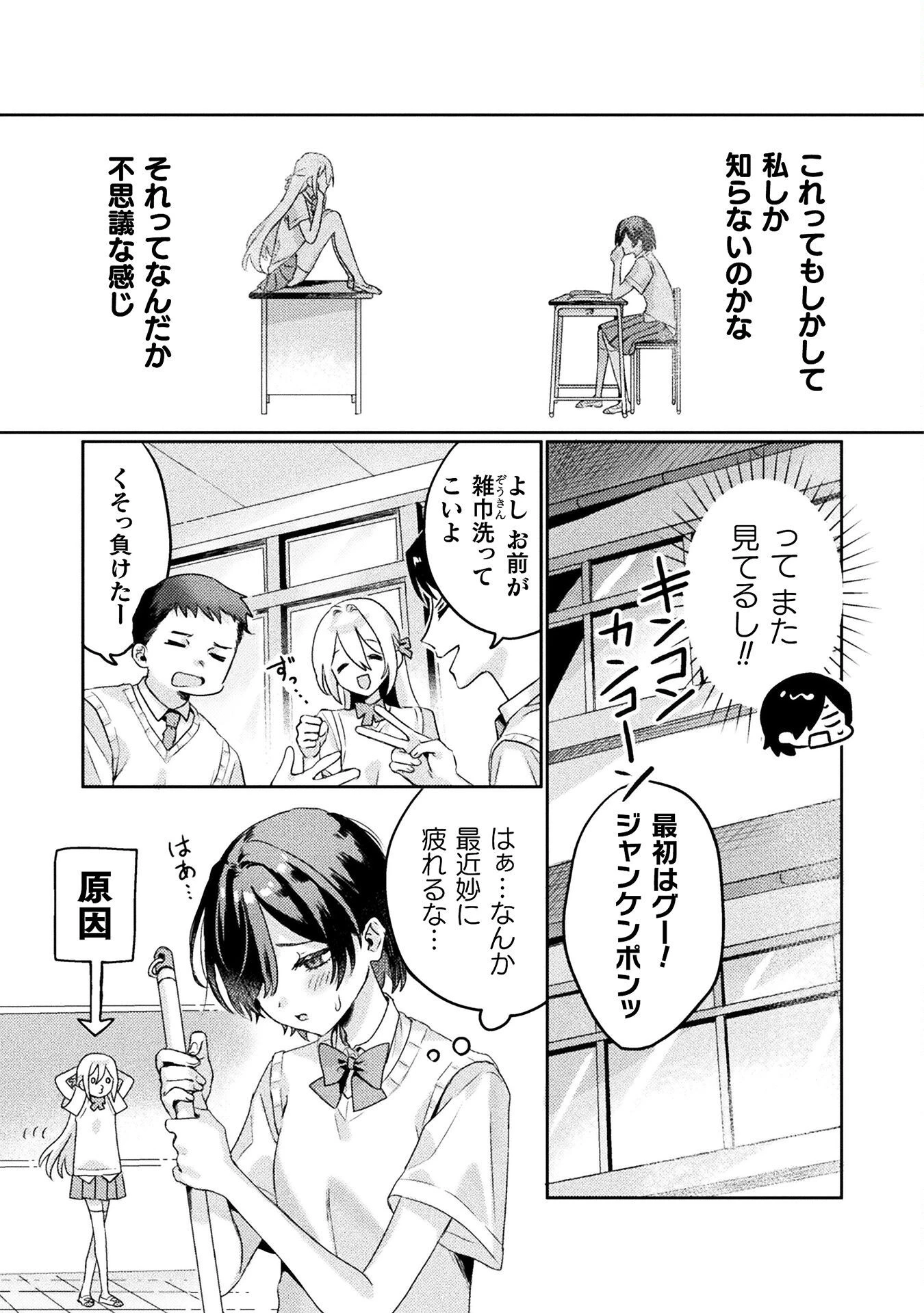 見えてますよ！　愛沢さん 第2話 - 15