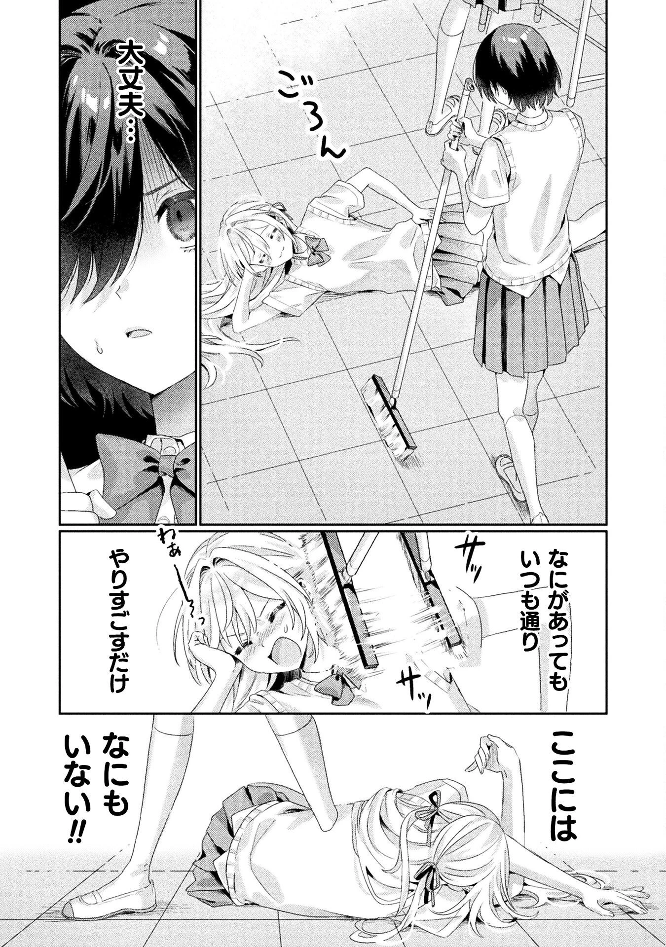 見えてますよ！　愛沢さん 第2話 - 16