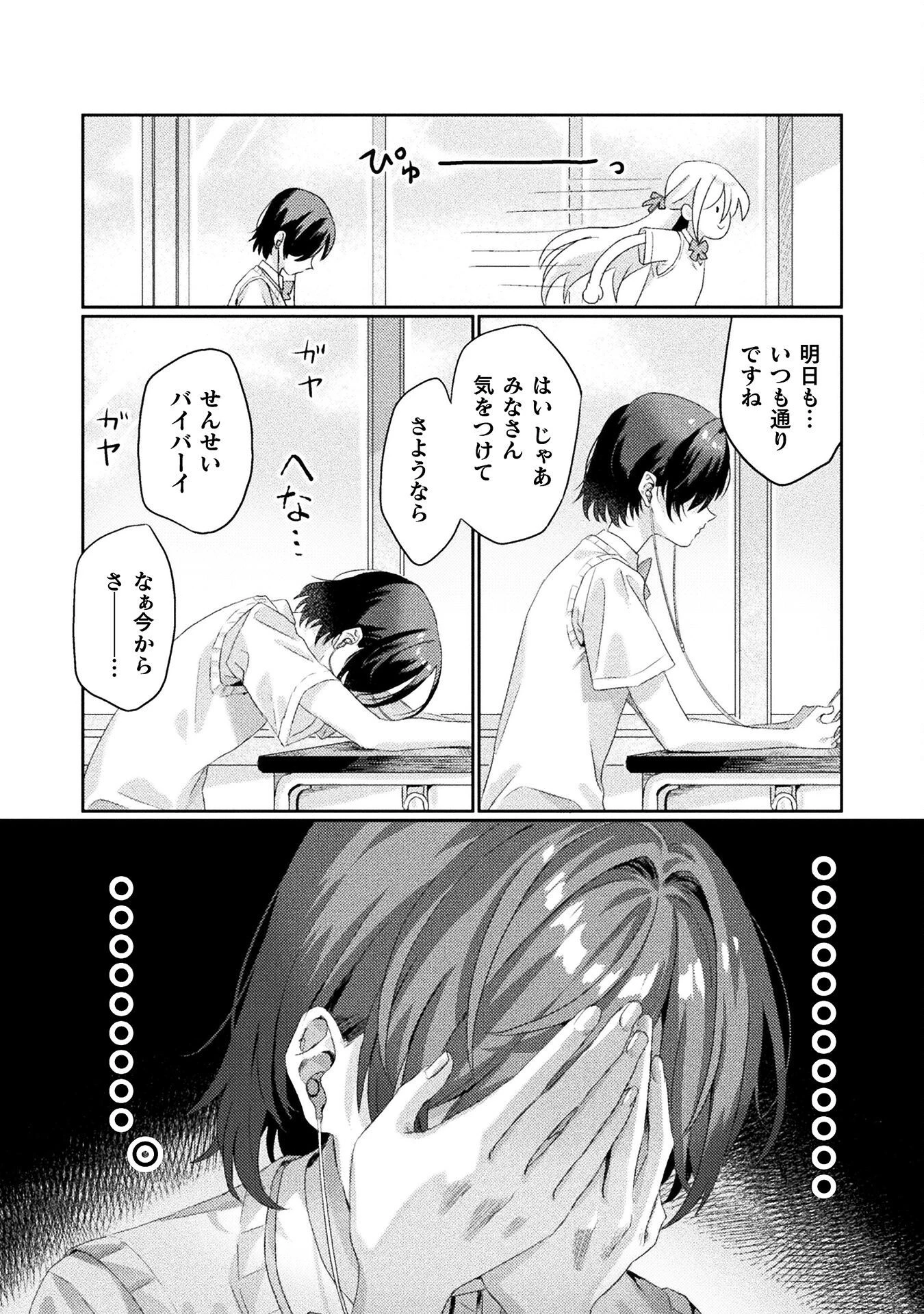 見えてますよ！　愛沢さん 第2話 - 20