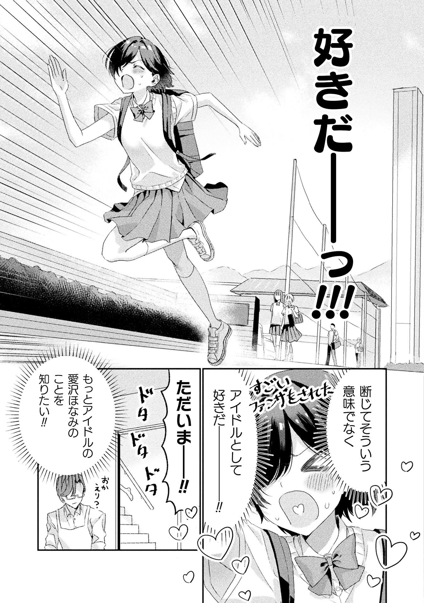 見えてますよ！　愛沢さん 第2話 - 21